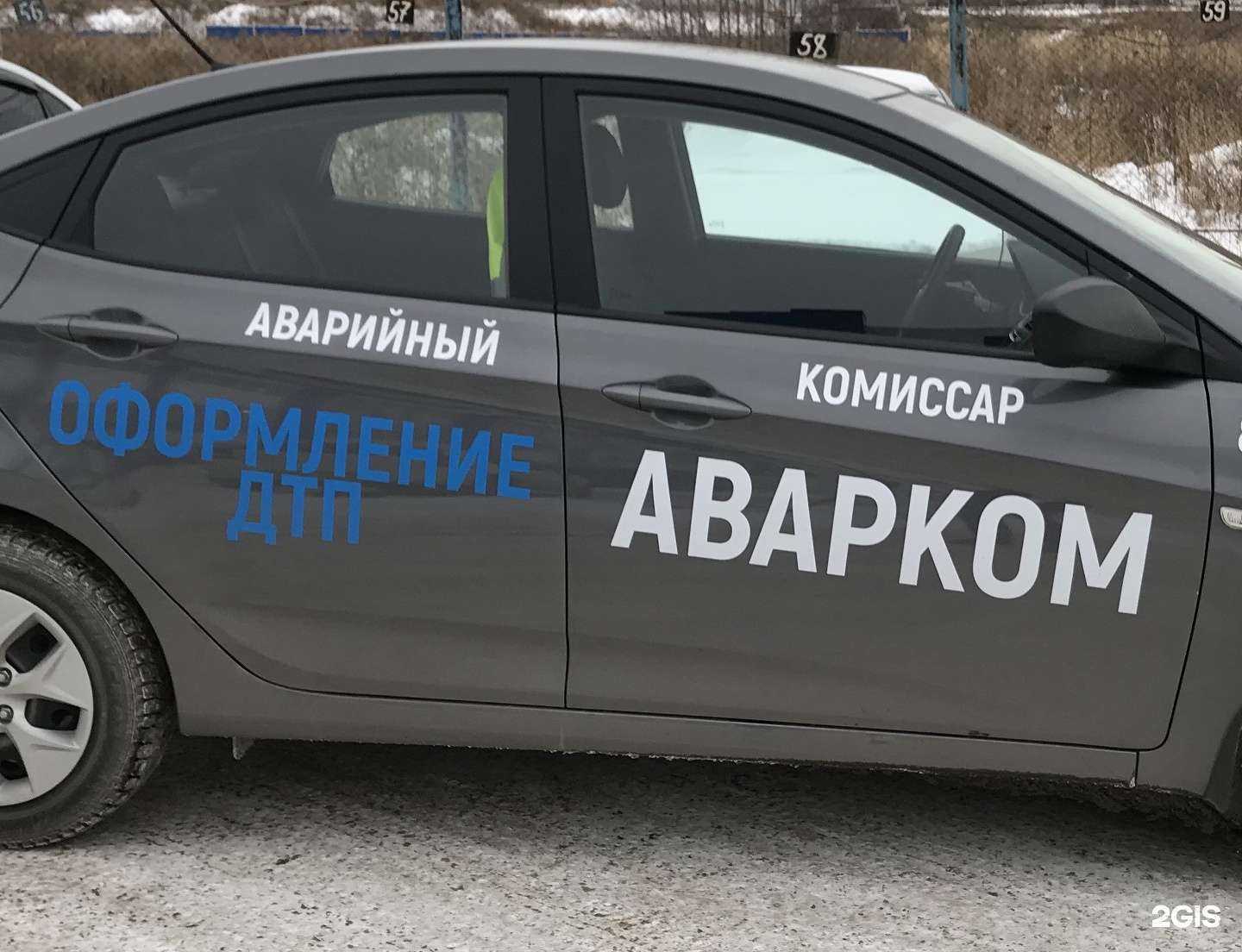 Отзывы на компанию АВАРИЙНЫЙ КОМИССАР-НН в г. Нижний Новгород c фото