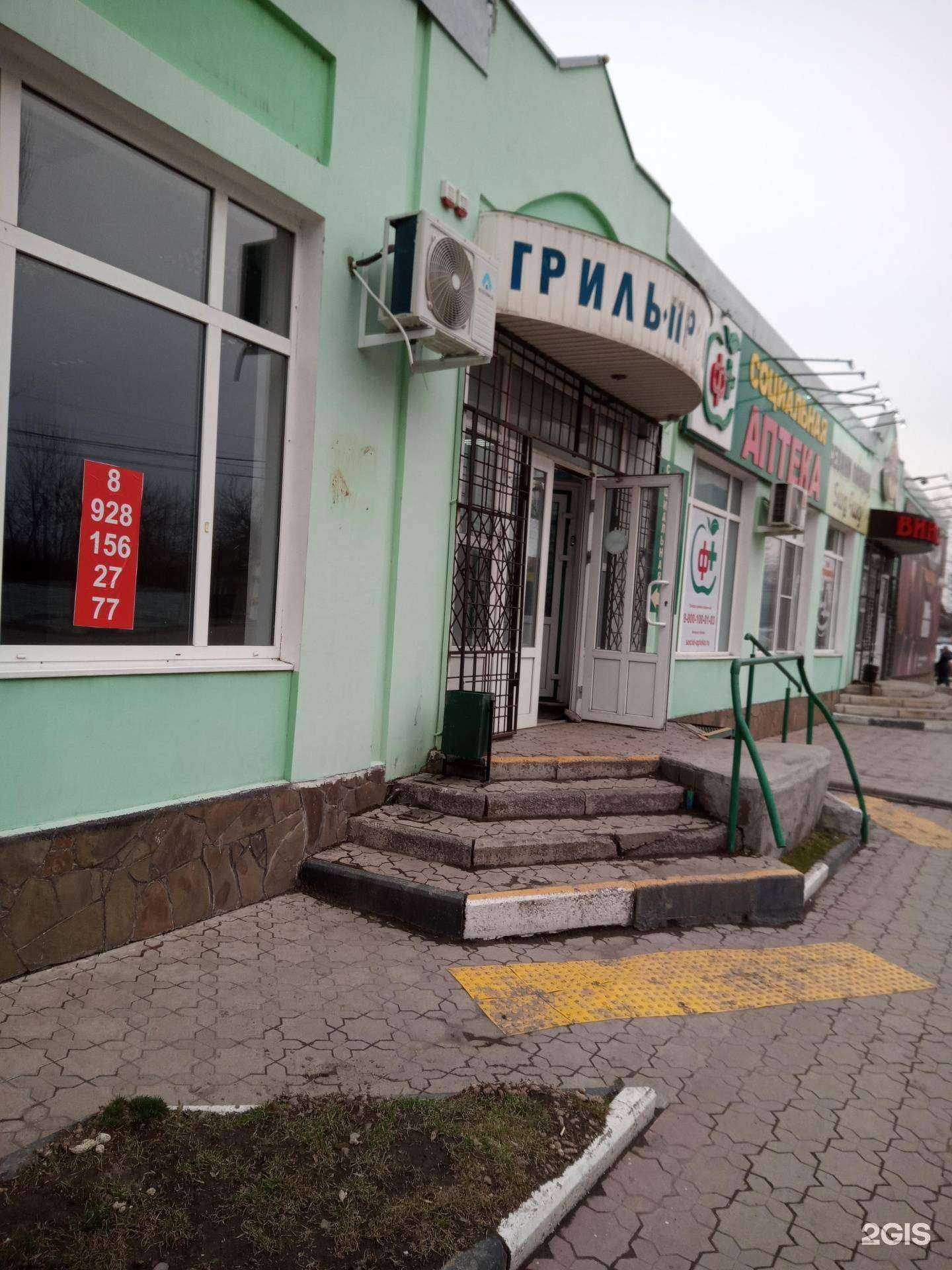 Отзывы на компанию Социальная Аптека в Батайске c фото - фотография 2 из 2