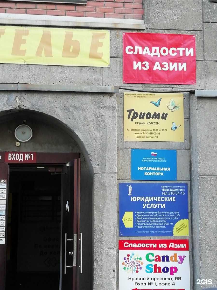 Отзывы на компанию Триоми в Новосибирске c фото