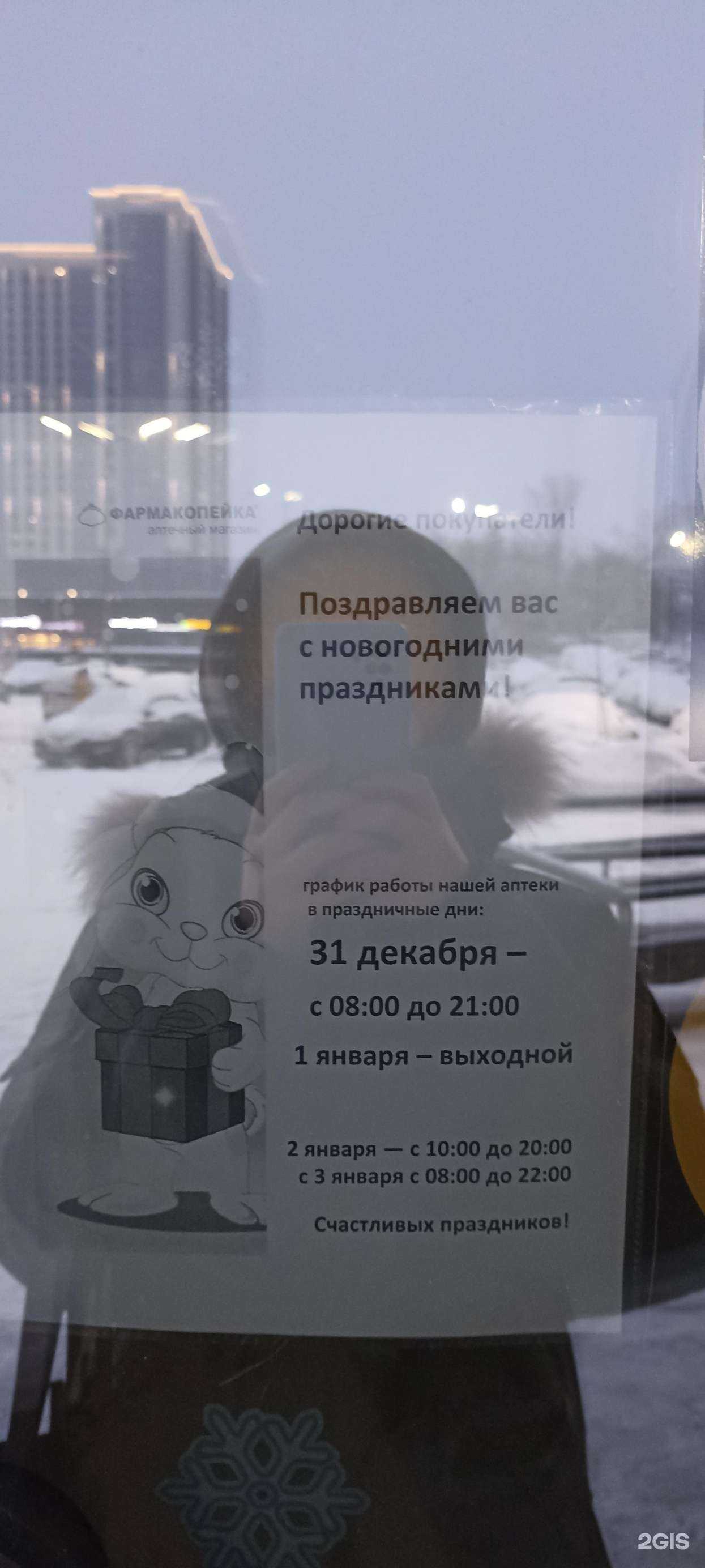 Отзывы на компанию Фармакопейка в Новосибирске c фото