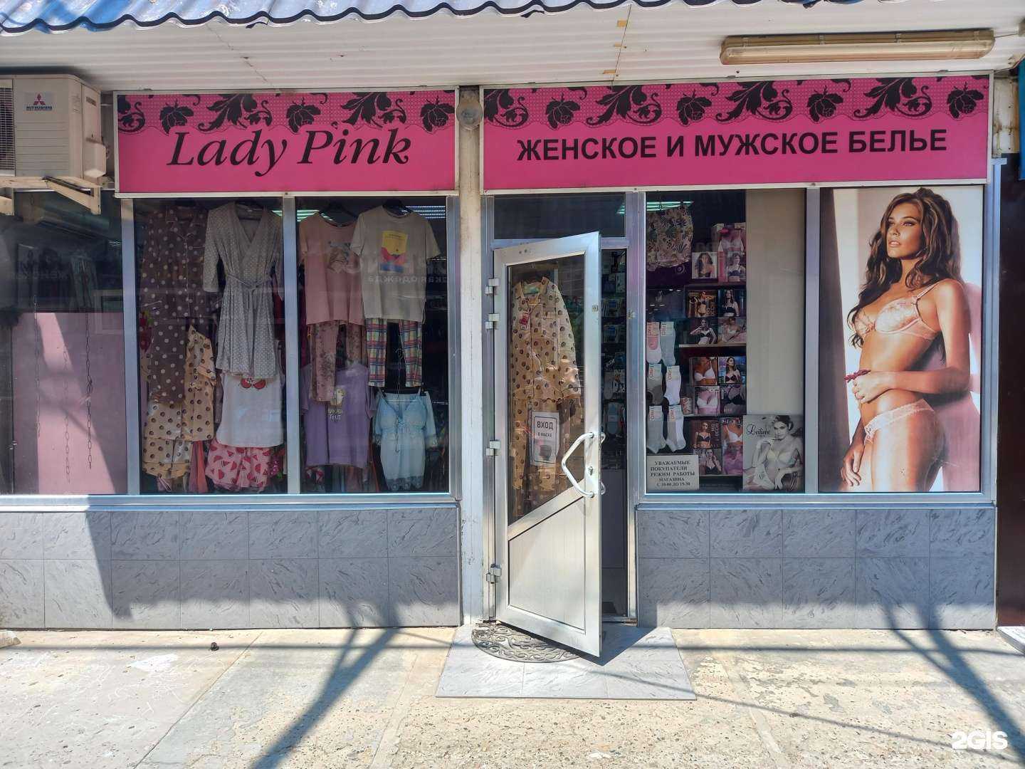 Отзывы на компанию Lady pink в г. Краснодар c фото