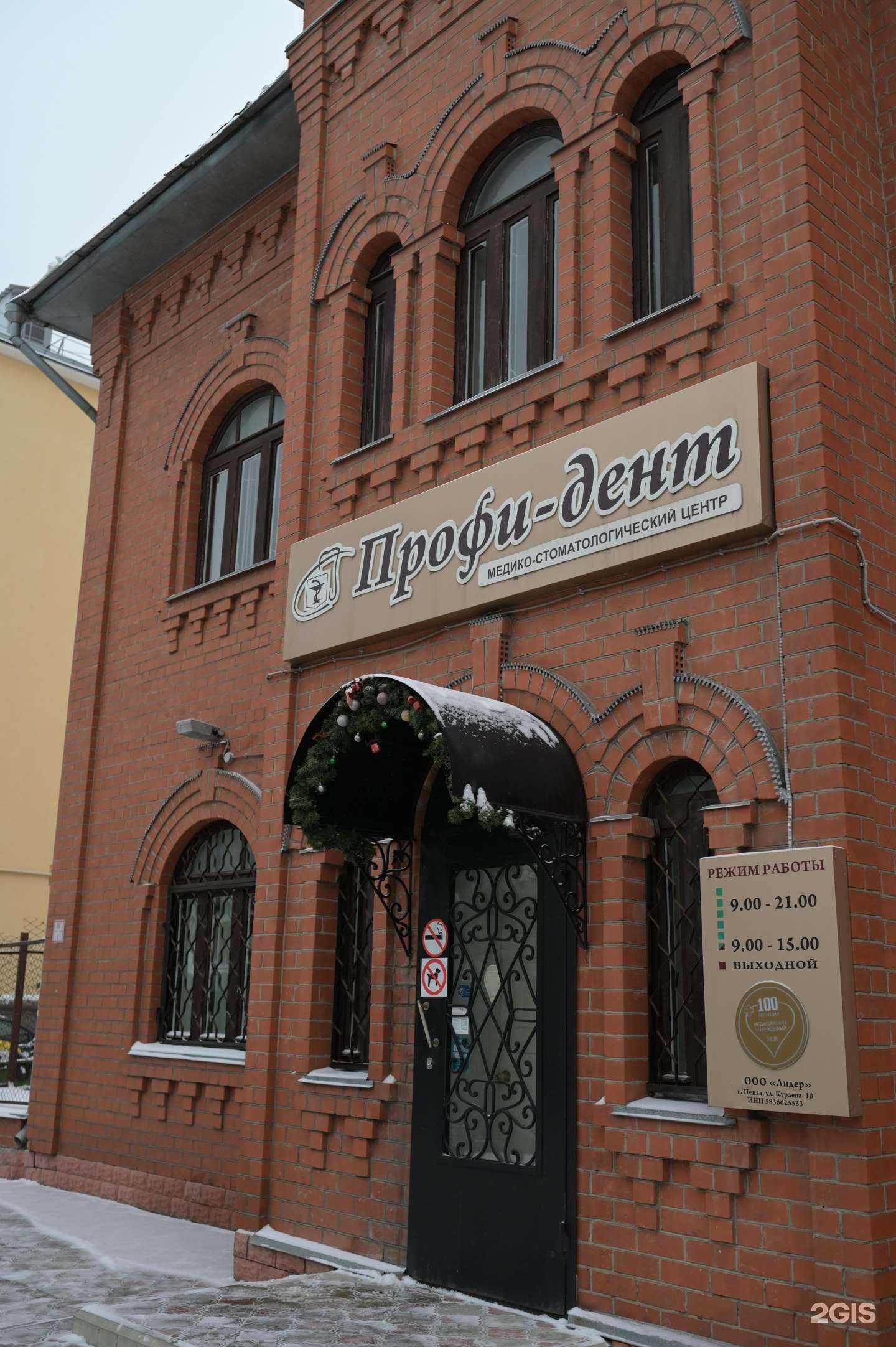 Отзывы на компанию ПрофиДент в г. Пенза c фото