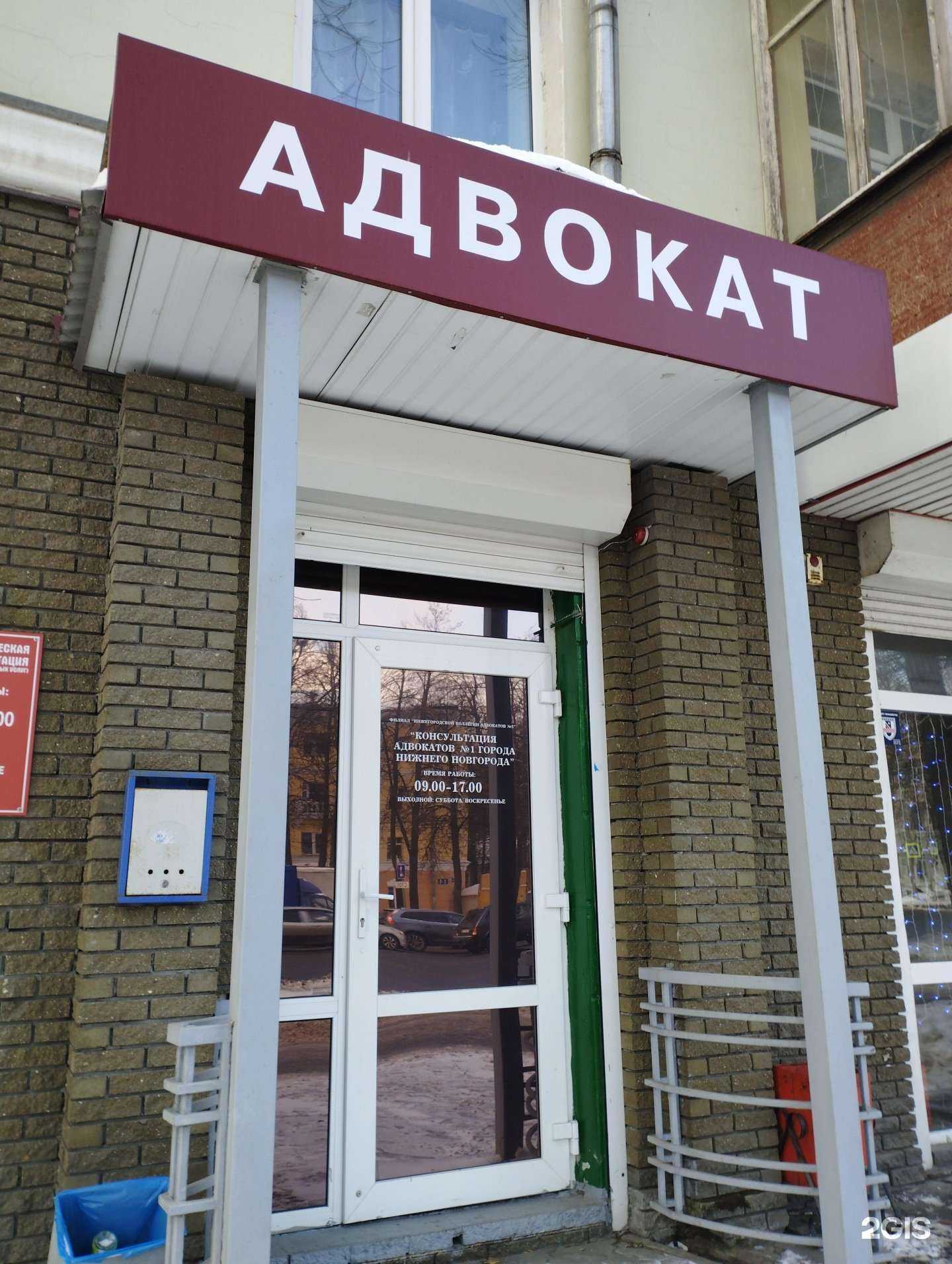 Отзывы на компанию Консультация адвокатов №1 в г. Нижний Новгород c фото