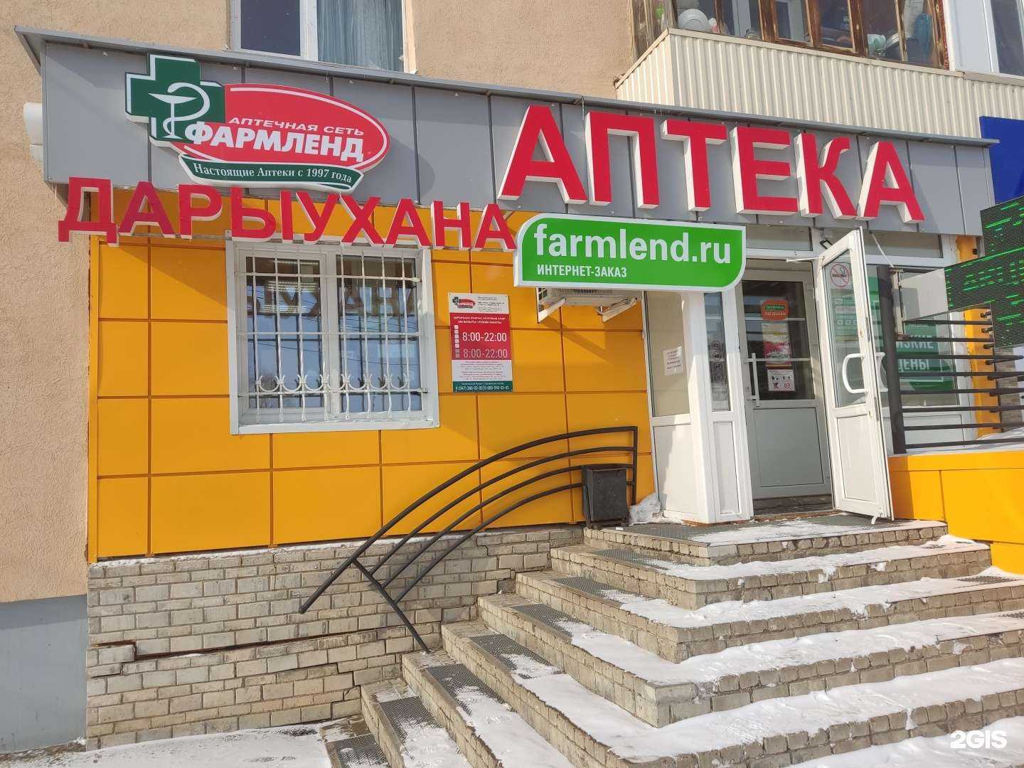 Отзывы на компанию Фармленд в Уфе c фото