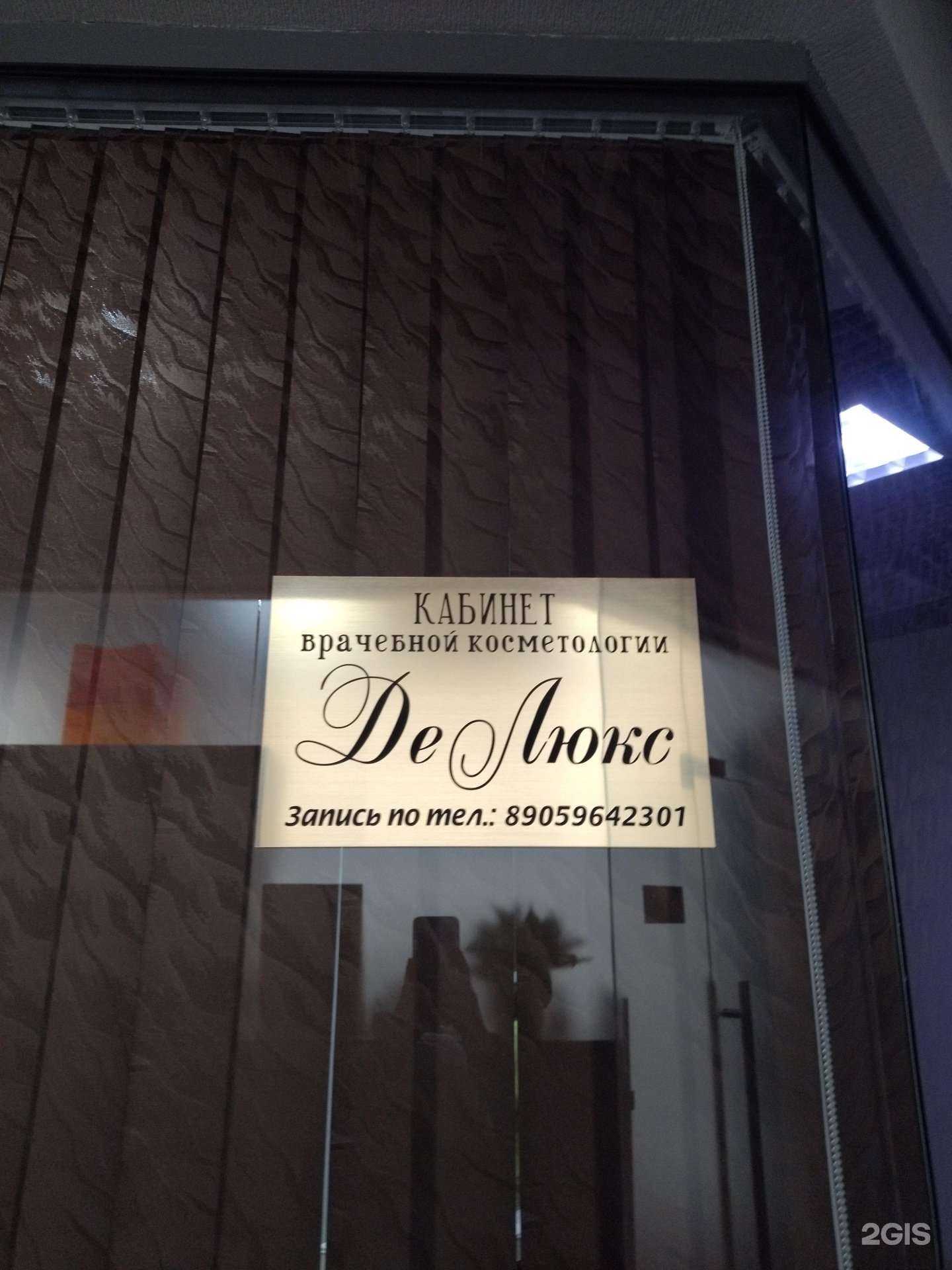 Отзывы на компанию Де люкс в г. Новокузнецк c фото