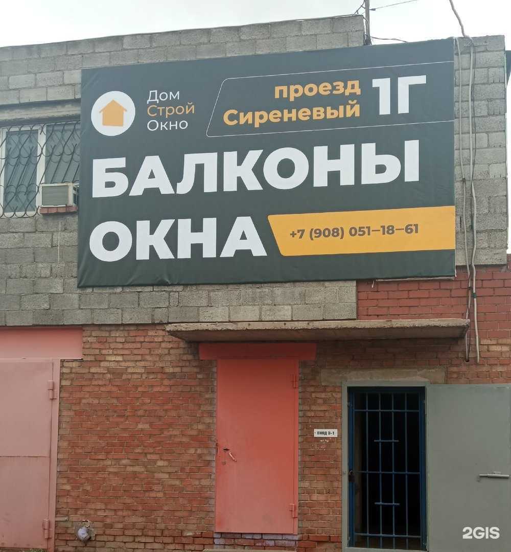 Отзывы на компанию ДомСтройОкно в Магнитогорске c фото