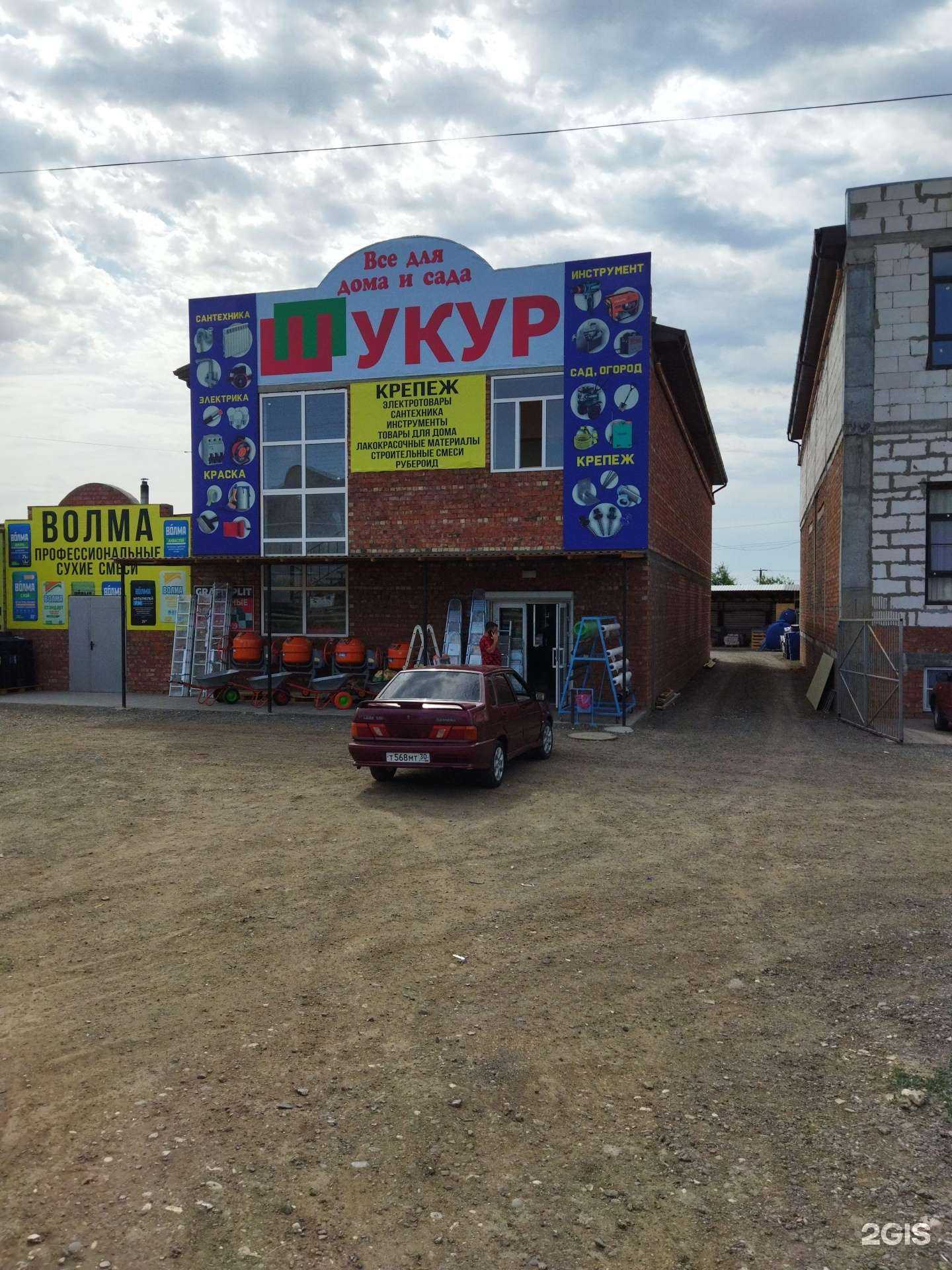 Отзывы на компанию Шукур в г. Астрахань c фото