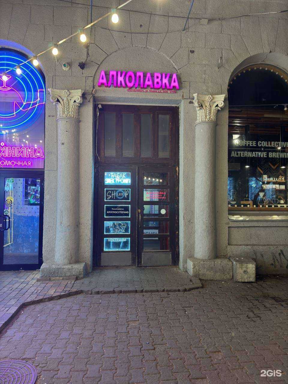 Отзывы на компанию Алколавка в г. Новосибирск c фото