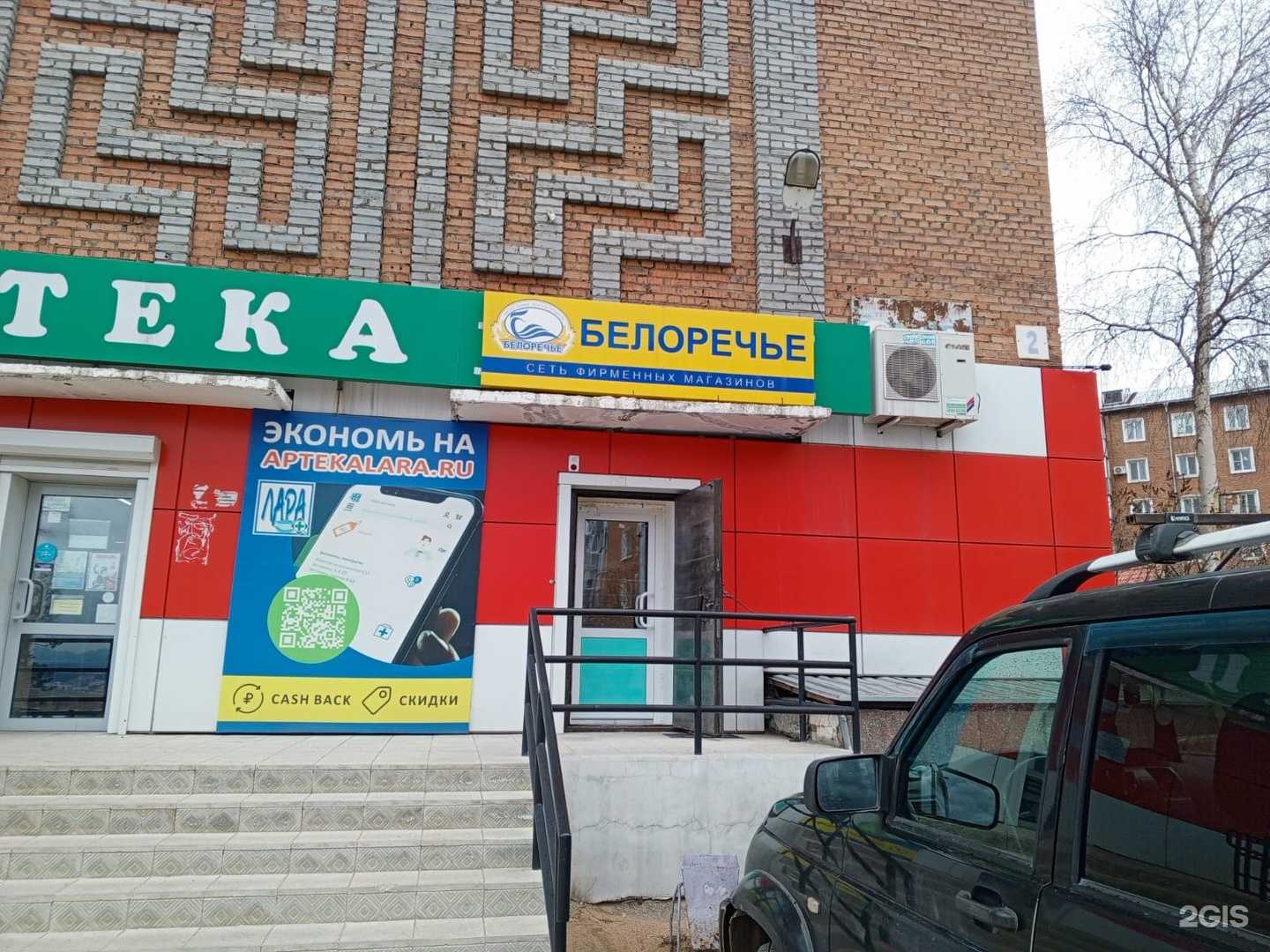 Отзывы на компанию Белоречье в Улан-Удэ c фото