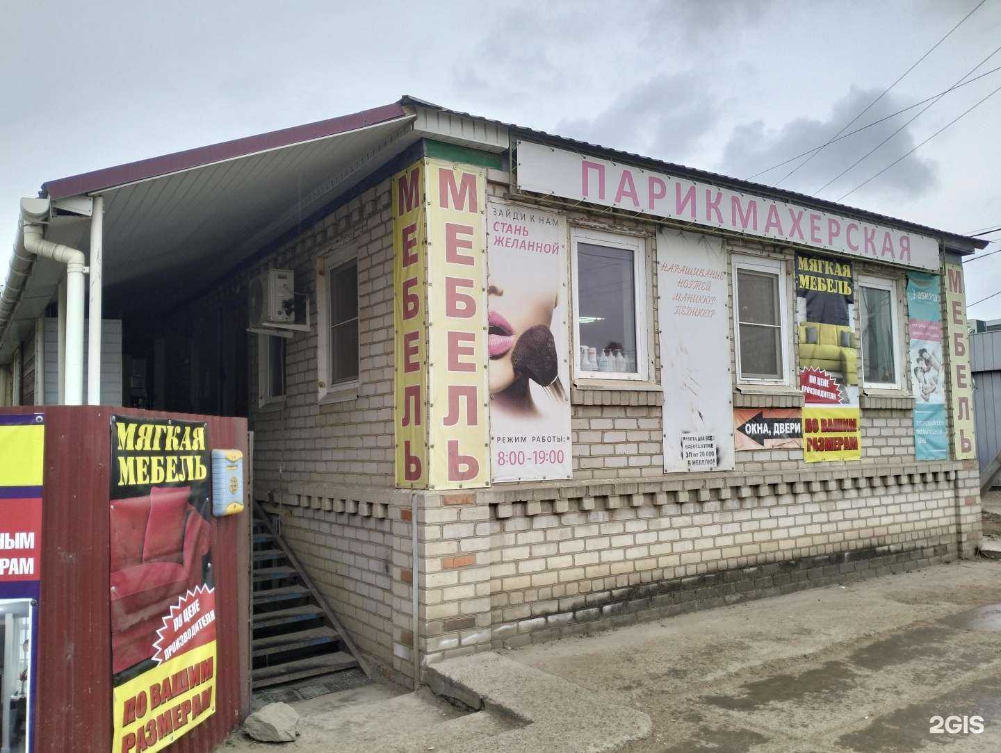 Отзывы на компанию Парикмахерская в Краснослободске c фото