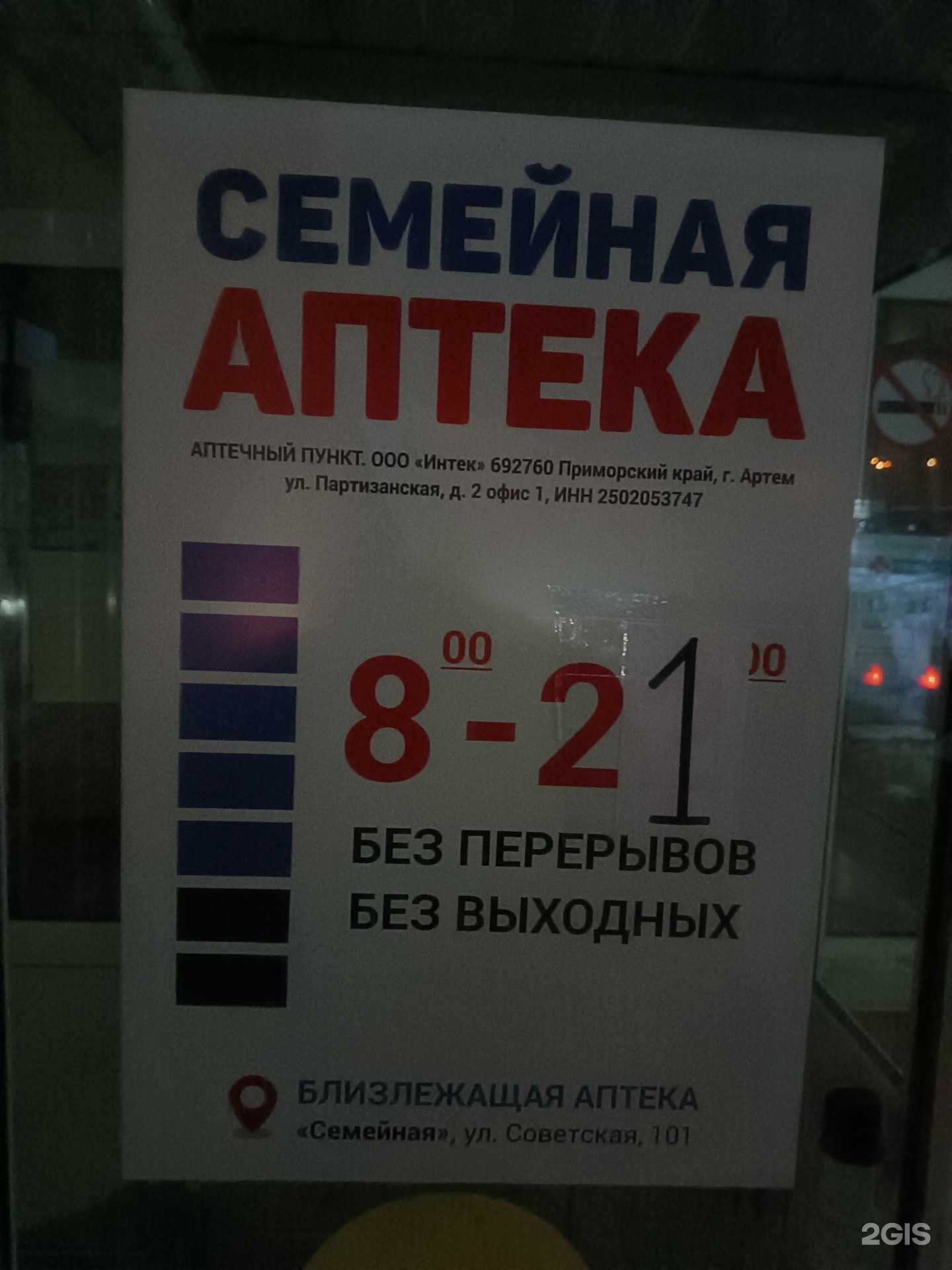 Отзывы на компанию ТвояАптека.рф в г. Уссурийск c фото