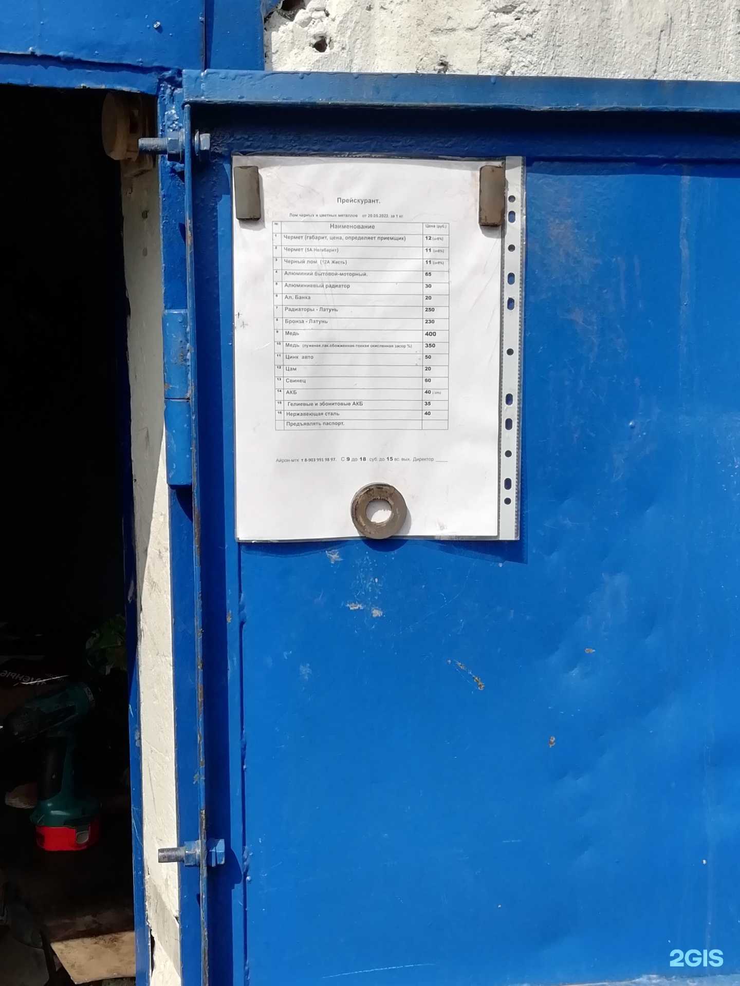 Отзывы на компанию Айрон-Лом-Мтк в Бийске c фото - фотография 2 из 2