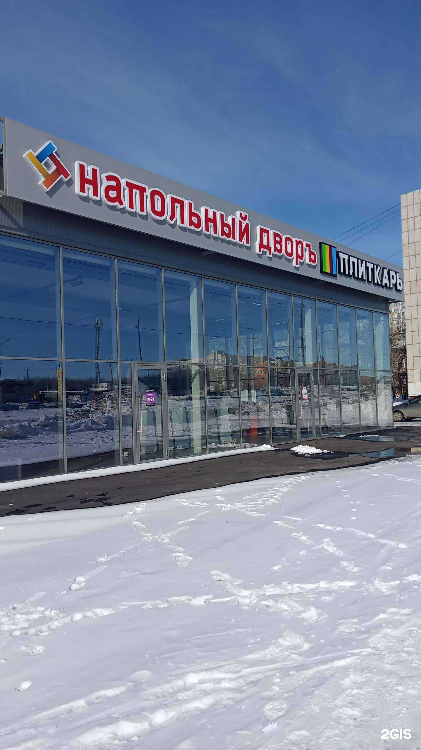 Отзывы на компанию Напольный Дворъ в Оренбурге c фото