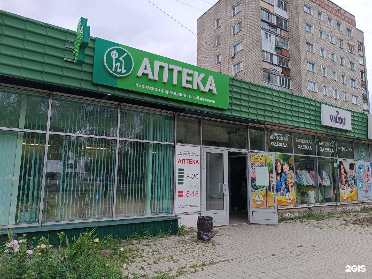 Отзывы на компанию Аптека в г. Киров c фото