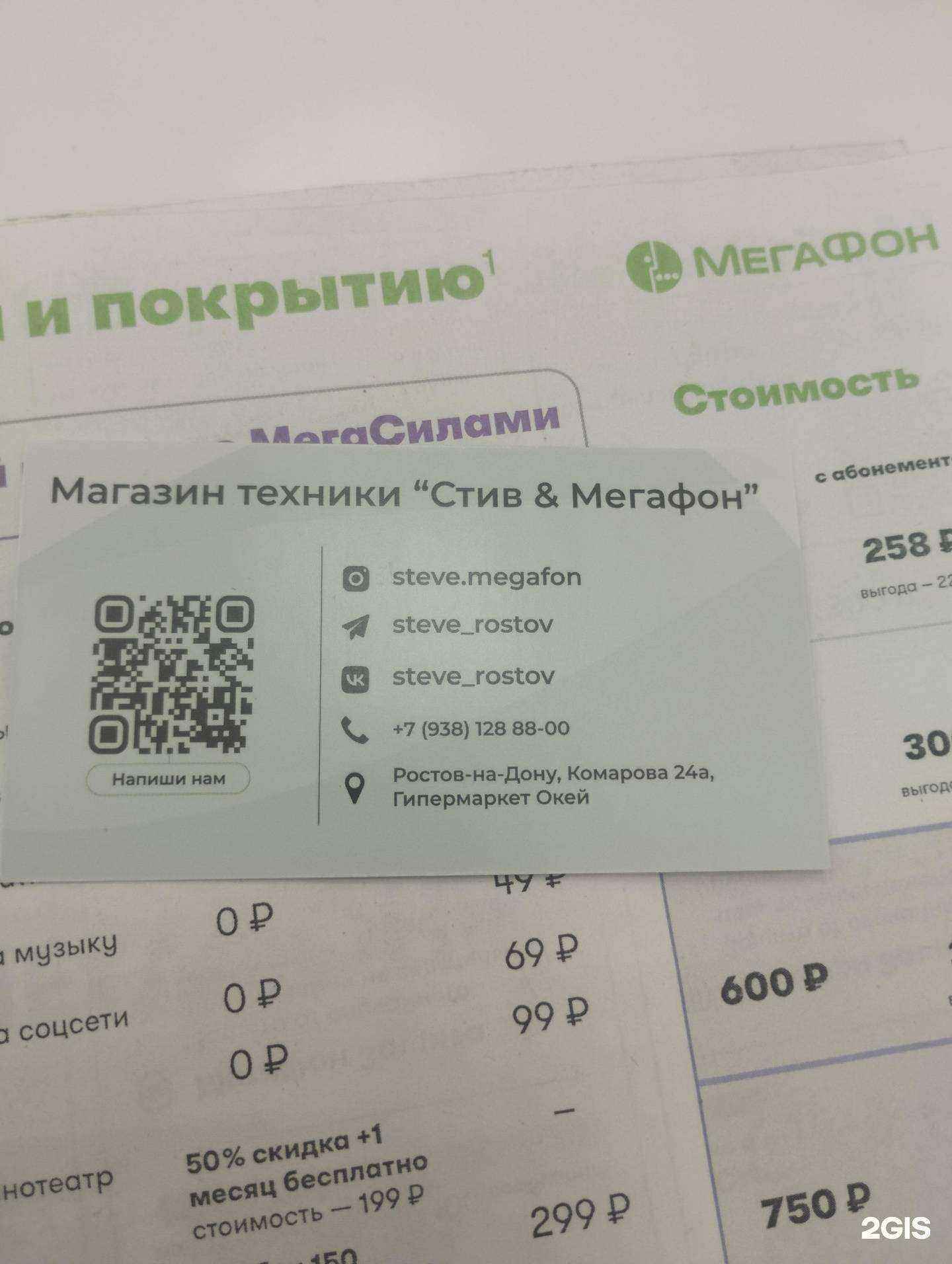 Отзывы на компанию МегаФон-Yota в г. Ростов-на-Дону c фото