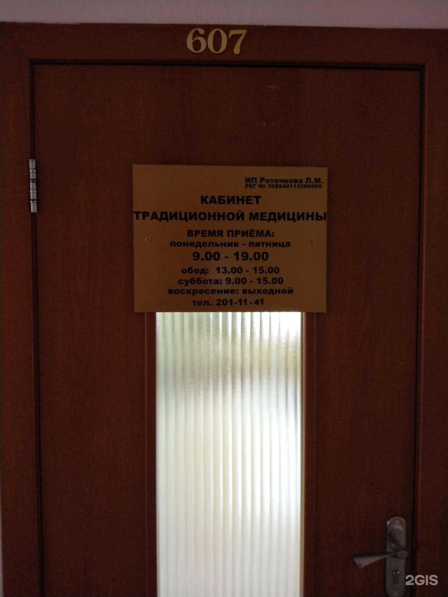 Отзывы на компанию Кабинет традиционной медицины в г. Новосибирск c фото