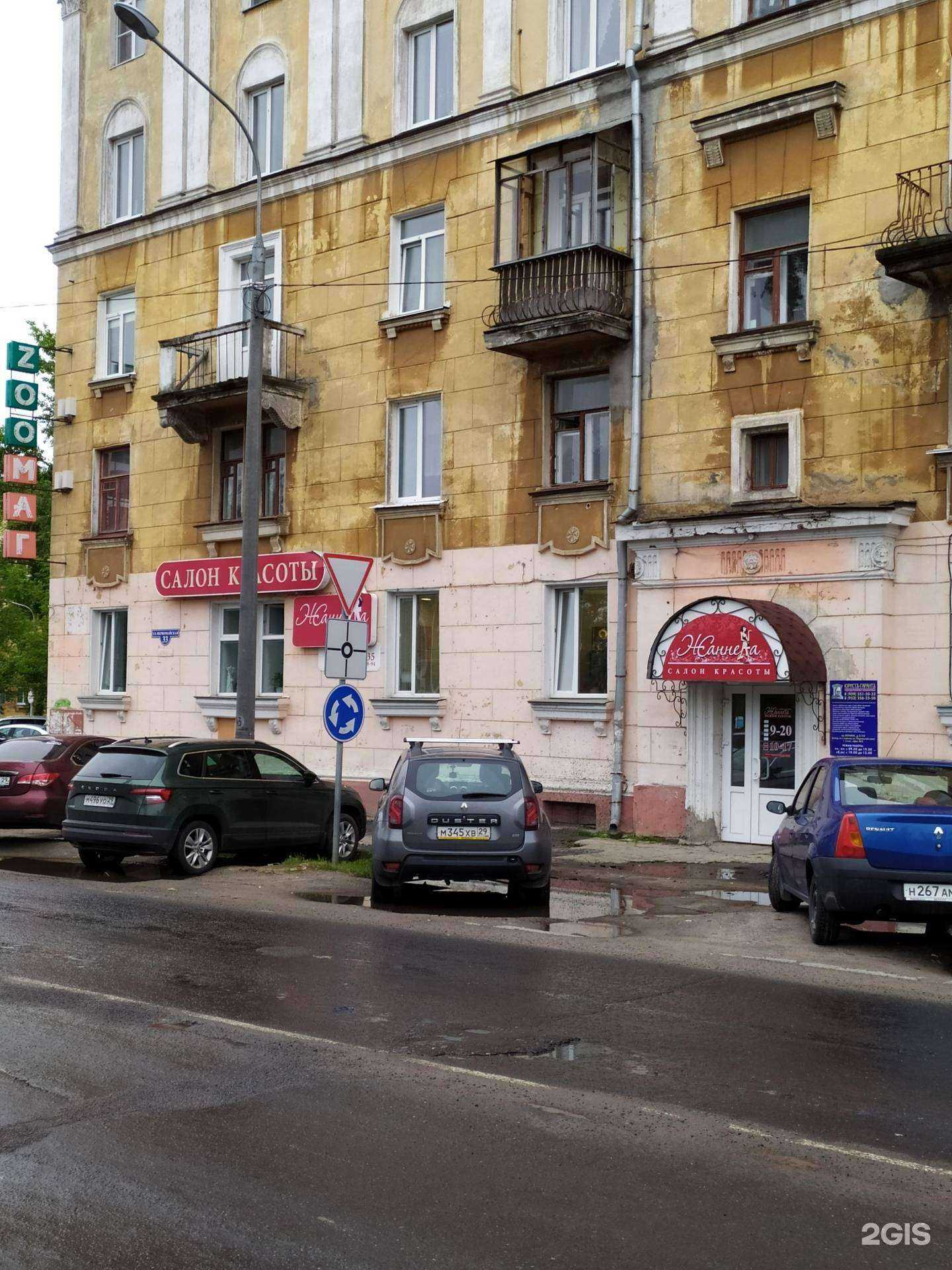 Отзывы на компанию Жаннета в Северодвинске c фото