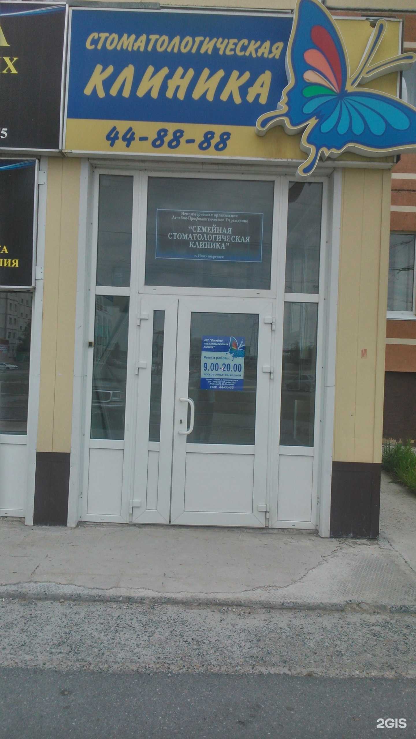 Отзывы на компанию Семейная стоматологическая клиника в Нижневартовске c фото