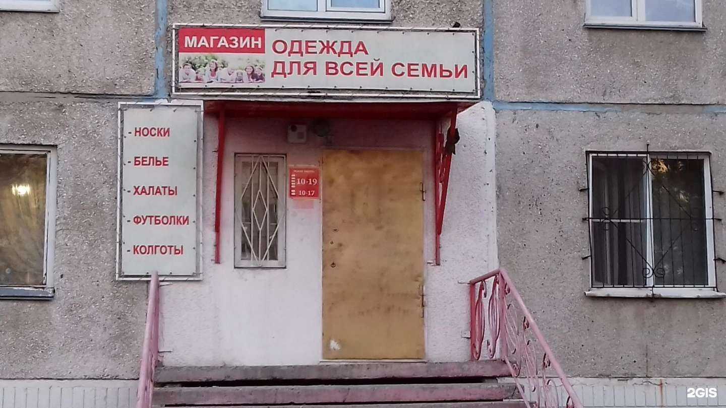 Отзывы на компанию Одежда для всей семьи в Барнауле c фото