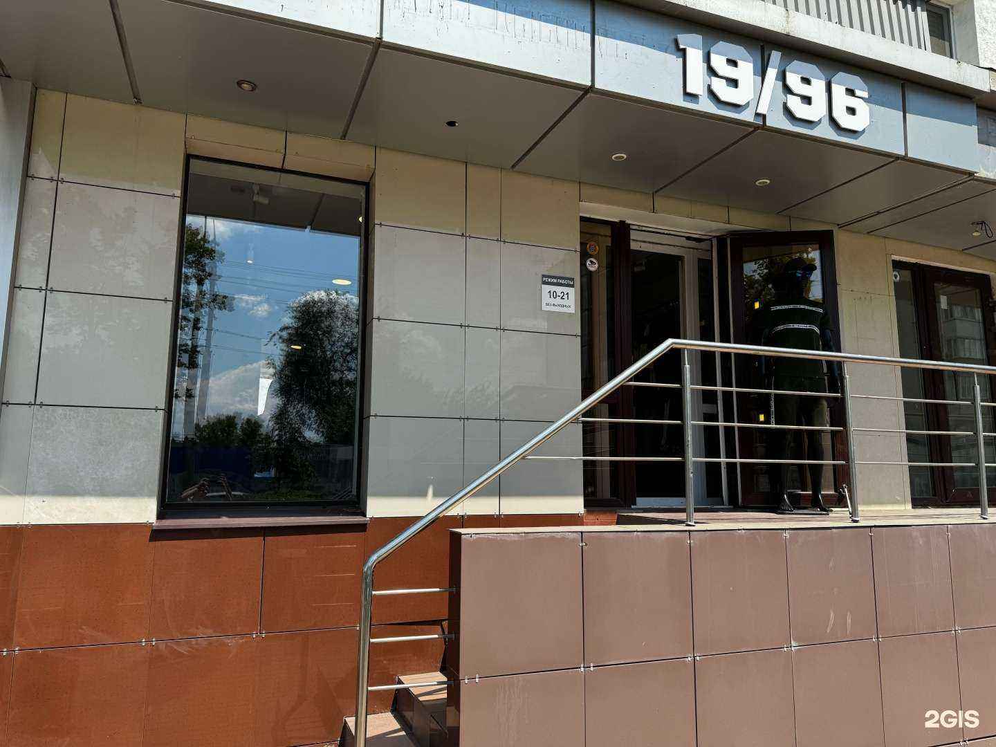 Отзывы на компанию 19/96 в Белгороде c фото