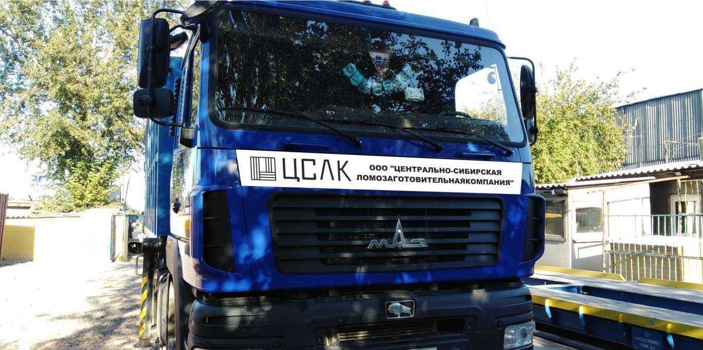 Отзывы на компанию Центрально-Сибирская ломозаготовительная компания в Красноярске c фото