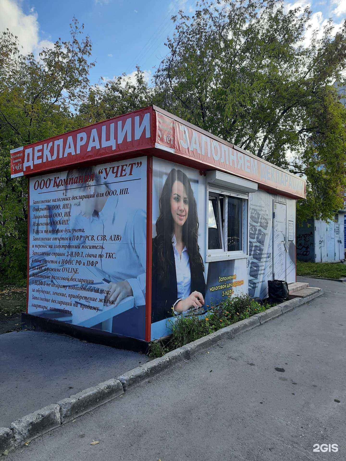 Отзывы на компанию Учет в Новосибирске c фото