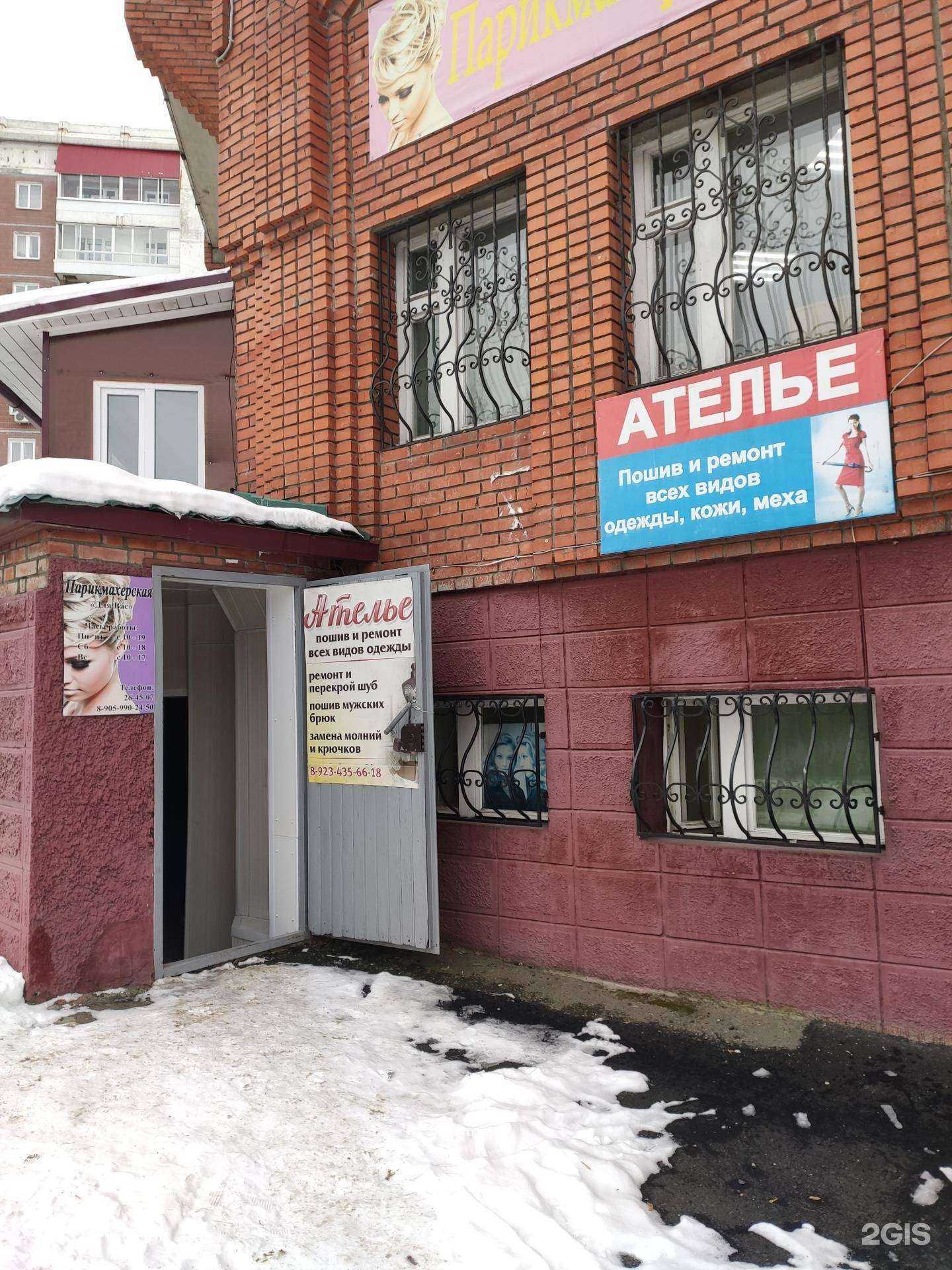 Отзывы на компанию Парикмахерская в г. Томск c фото