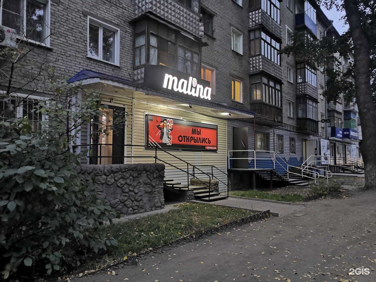 Отзывы на компанию Malina в Рубцовске c фото