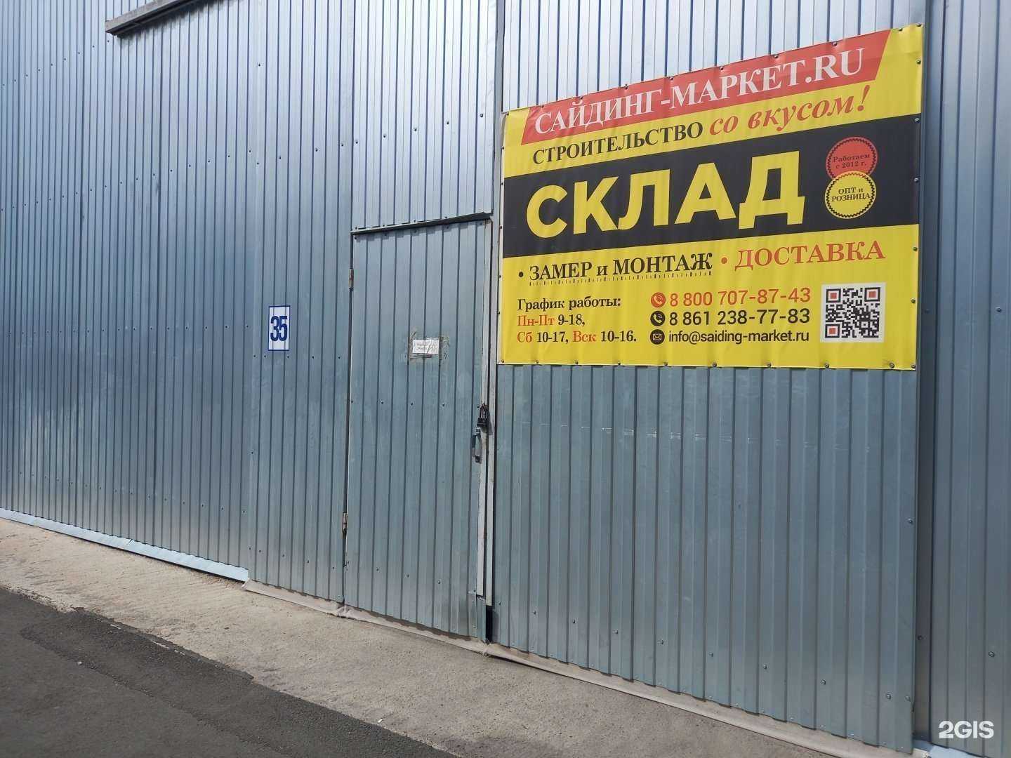 Отзывы на компанию Сайдинг-маркет в г. Краснодар c фото