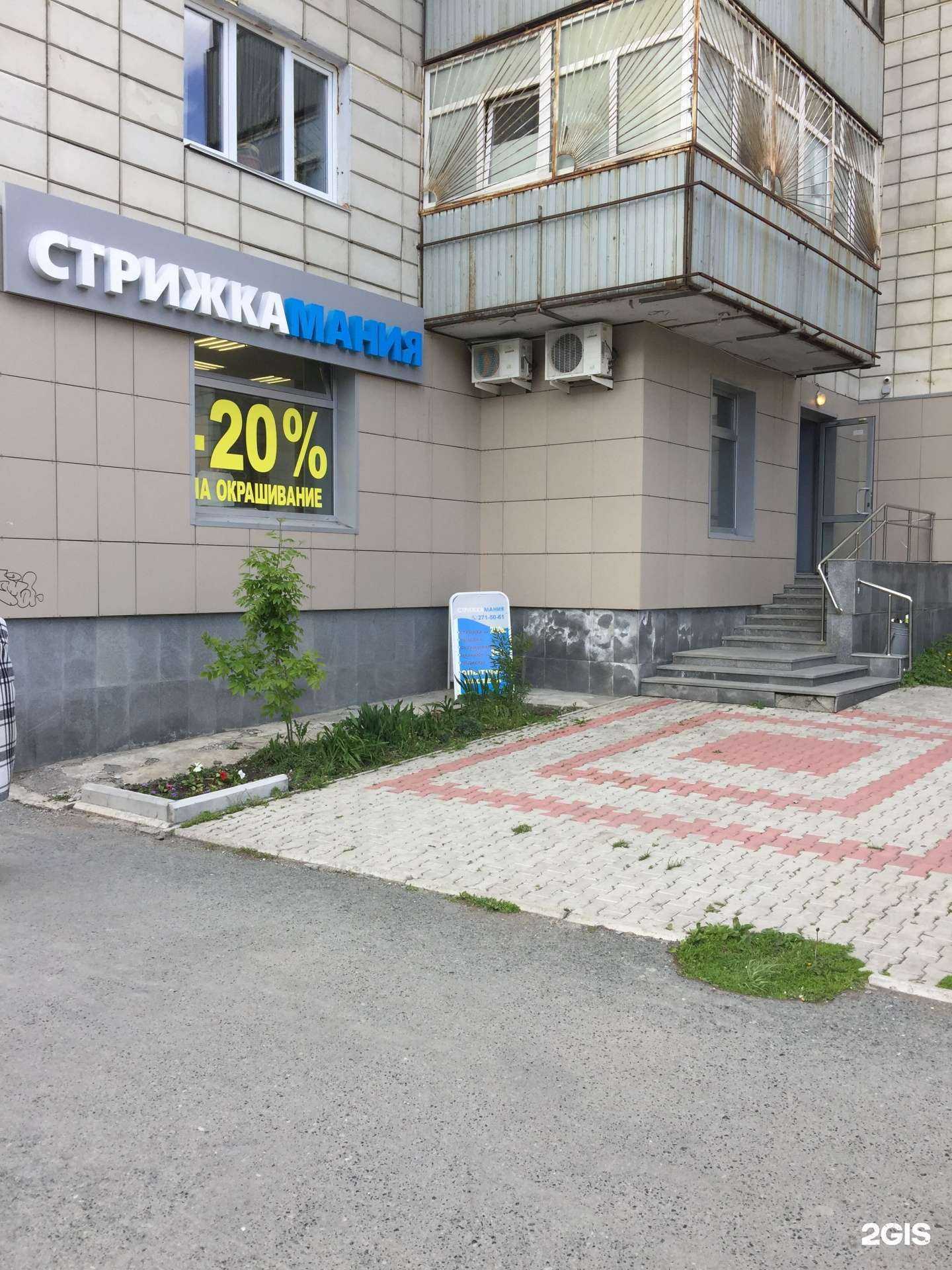 Отзывы на компанию Стрижкамания в г. Екатеринбург c фото