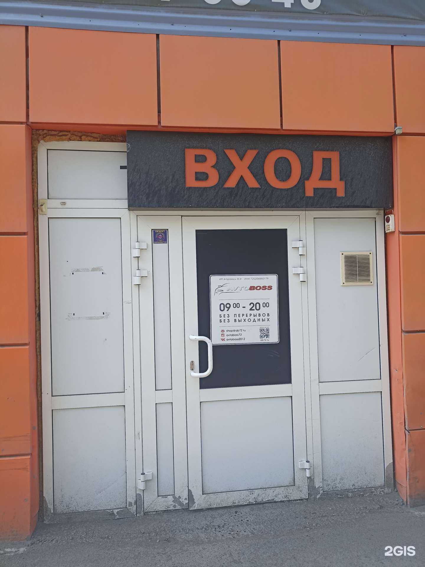 Отзывы на компанию Автобосс в Тюмени c фото