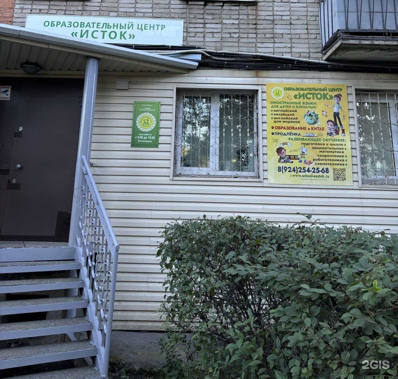 Отзывы на компанию Исток в Находке c фото