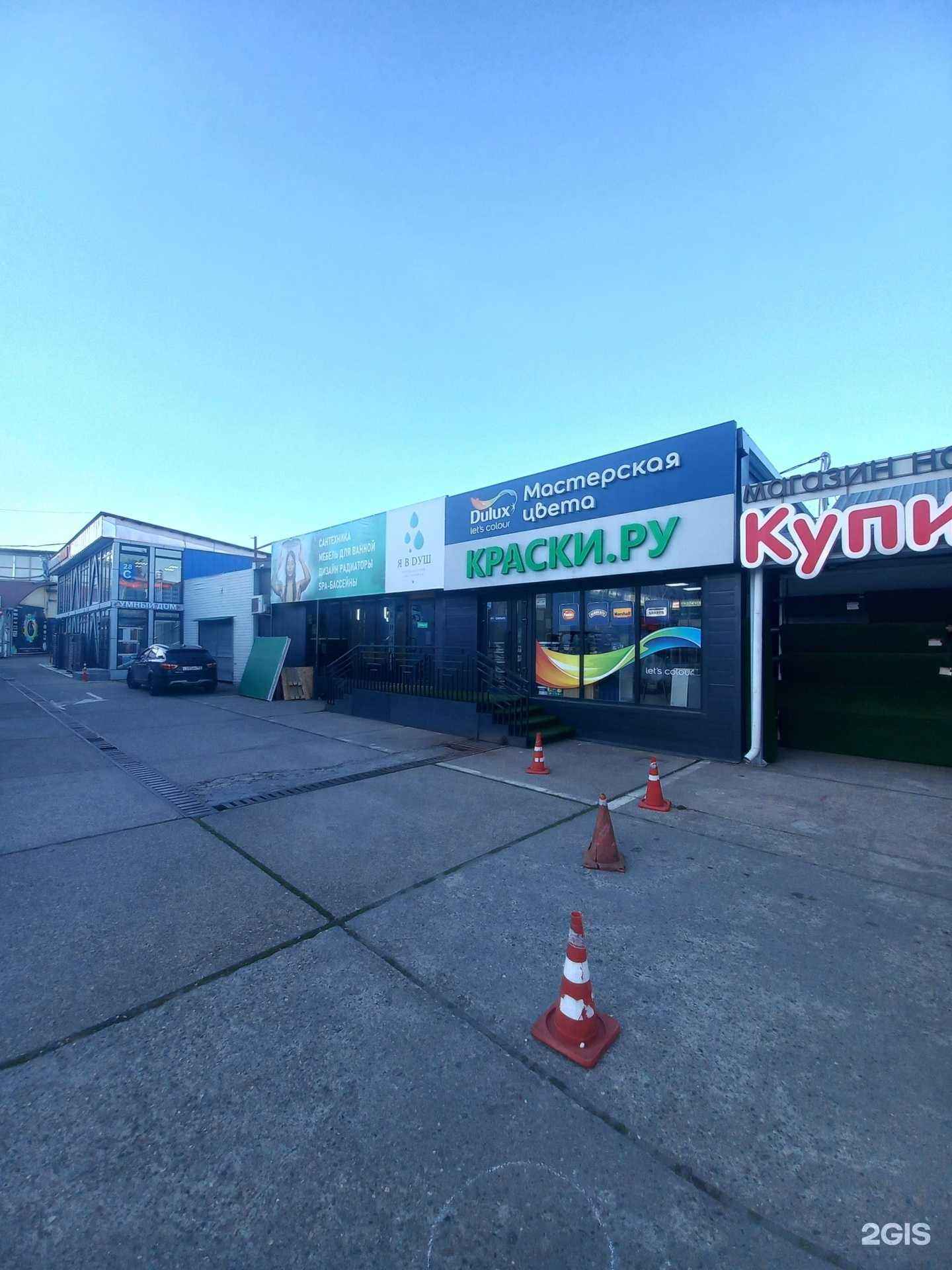 Отзывы на компанию Краски.ру в Сочи c фото - фотография 2 из 2