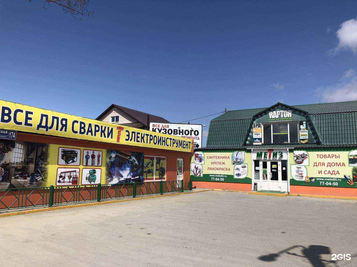 Отзывы на компанию Метиз.Все для сварки в г. Южно-Сахалинск c фото
