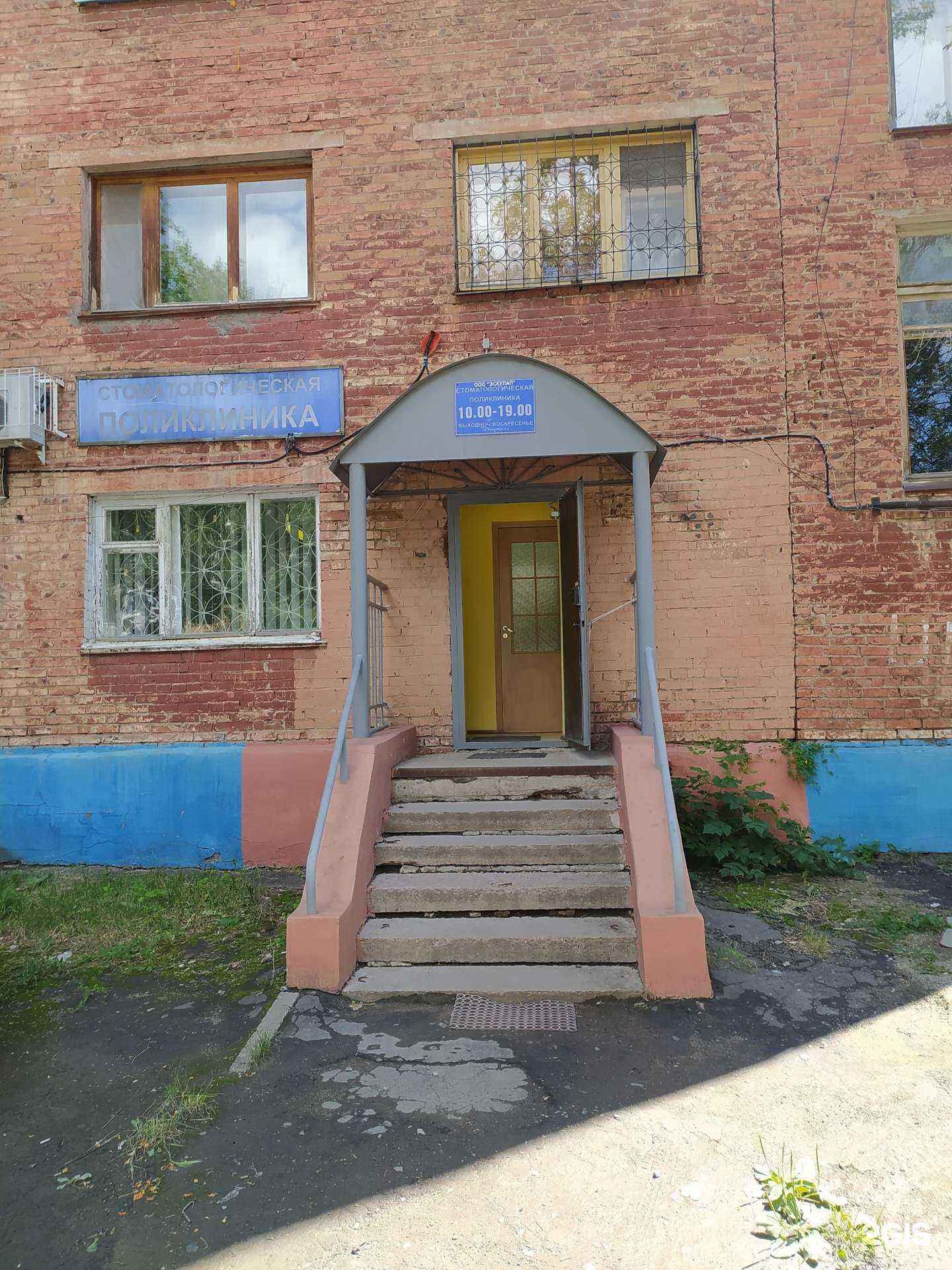 Отзывы на компанию Эскулап в г. Омск c фото