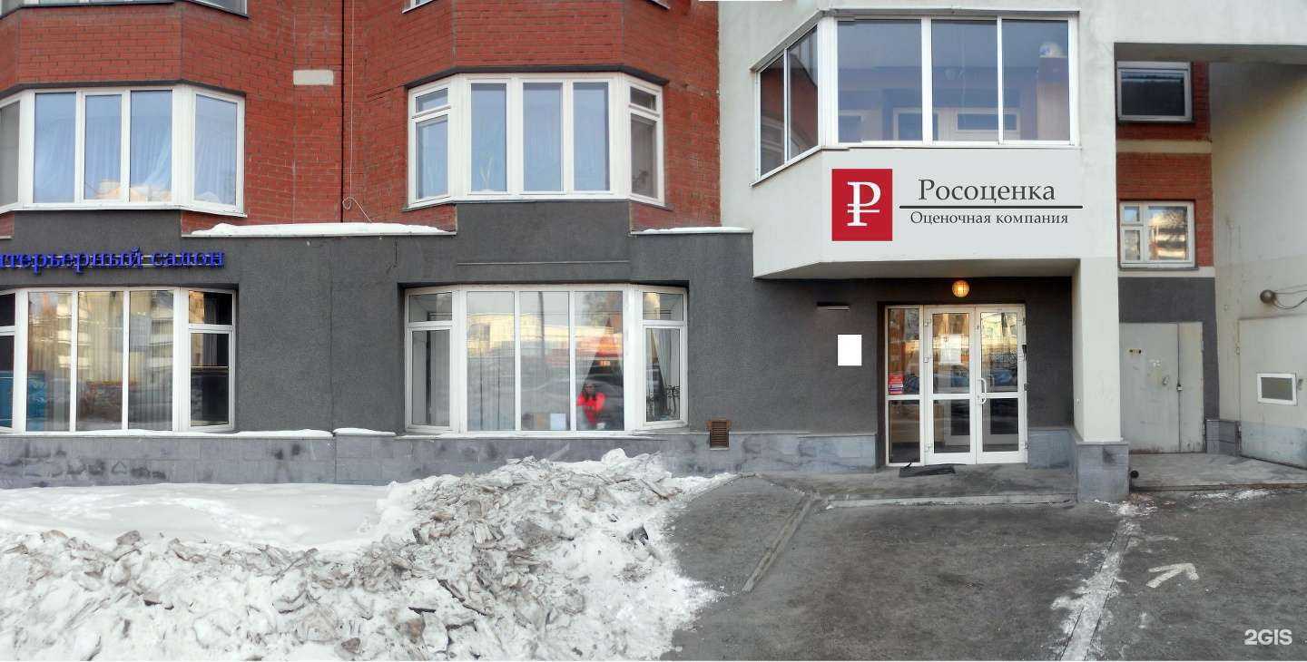 Отзывы на компанию Росоценка в Екатеринбурге c фото