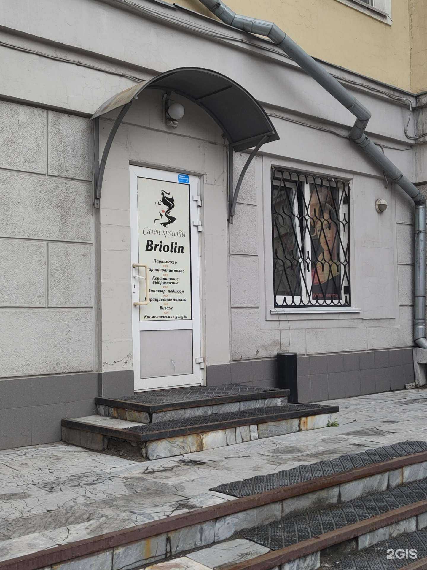 Отзывы на компанию Briolin в Новокузнецке c фото