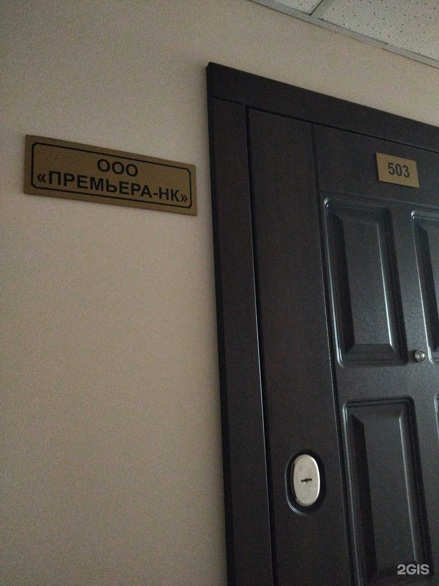 Отзывы на компанию Премьера-Нк в Новокузнецке c фото