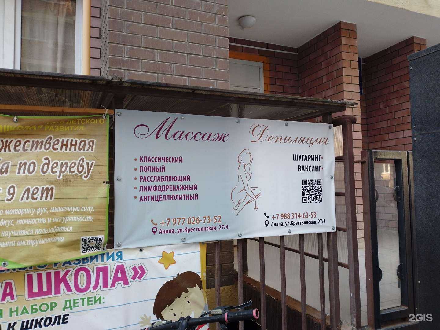 Отзывы на компанию Кабинет массажа и депиляции в Анапе c фото