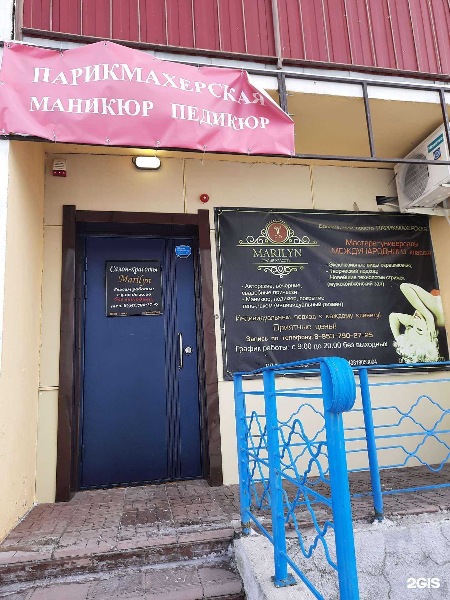 Отзывы на компанию Мэрилин в Новосибирске c фото