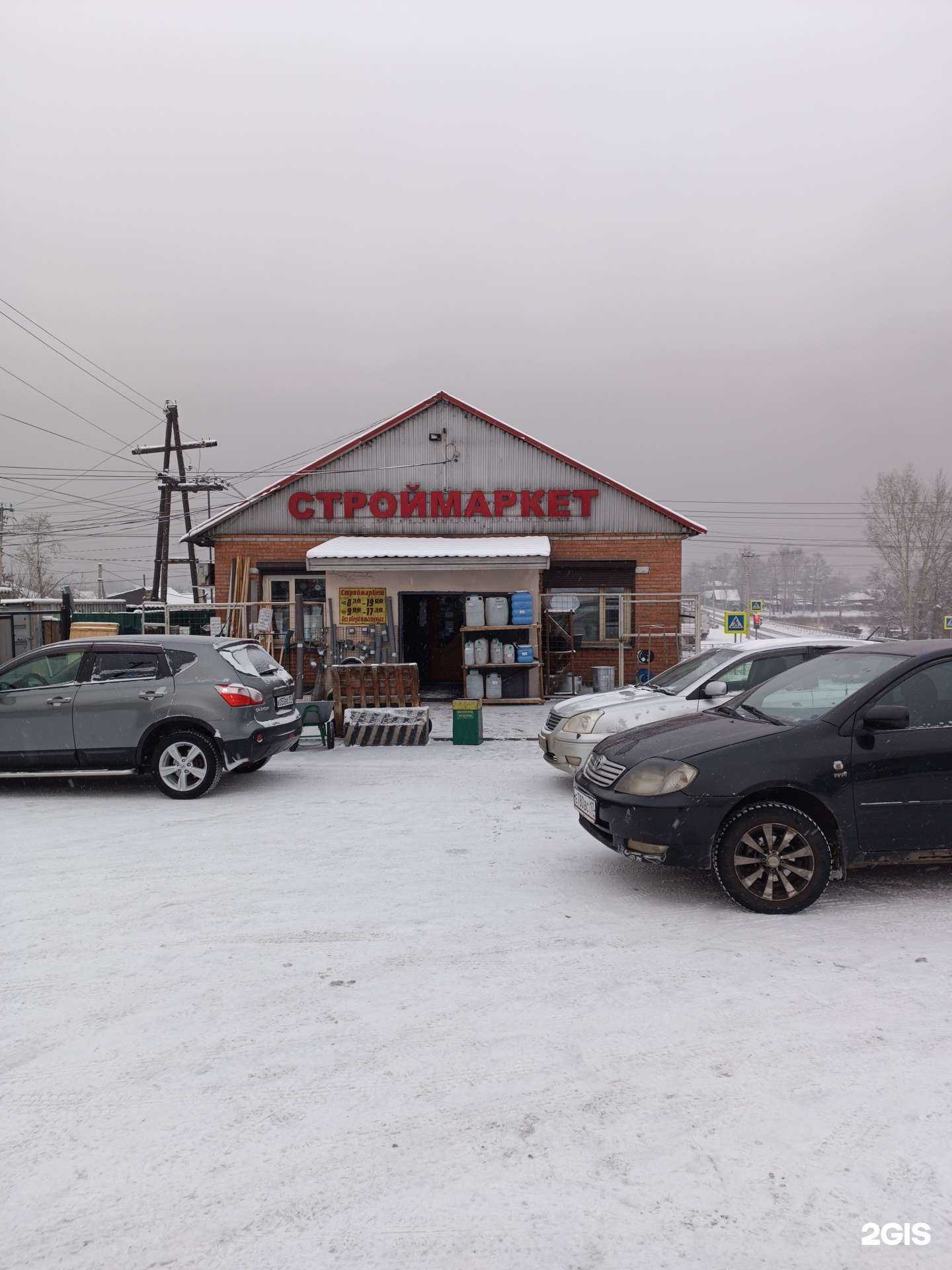 Отзывы на Строймаркет в г. Кызыл Отзывы на компанию Строймаркет в г. Кызыл c фото