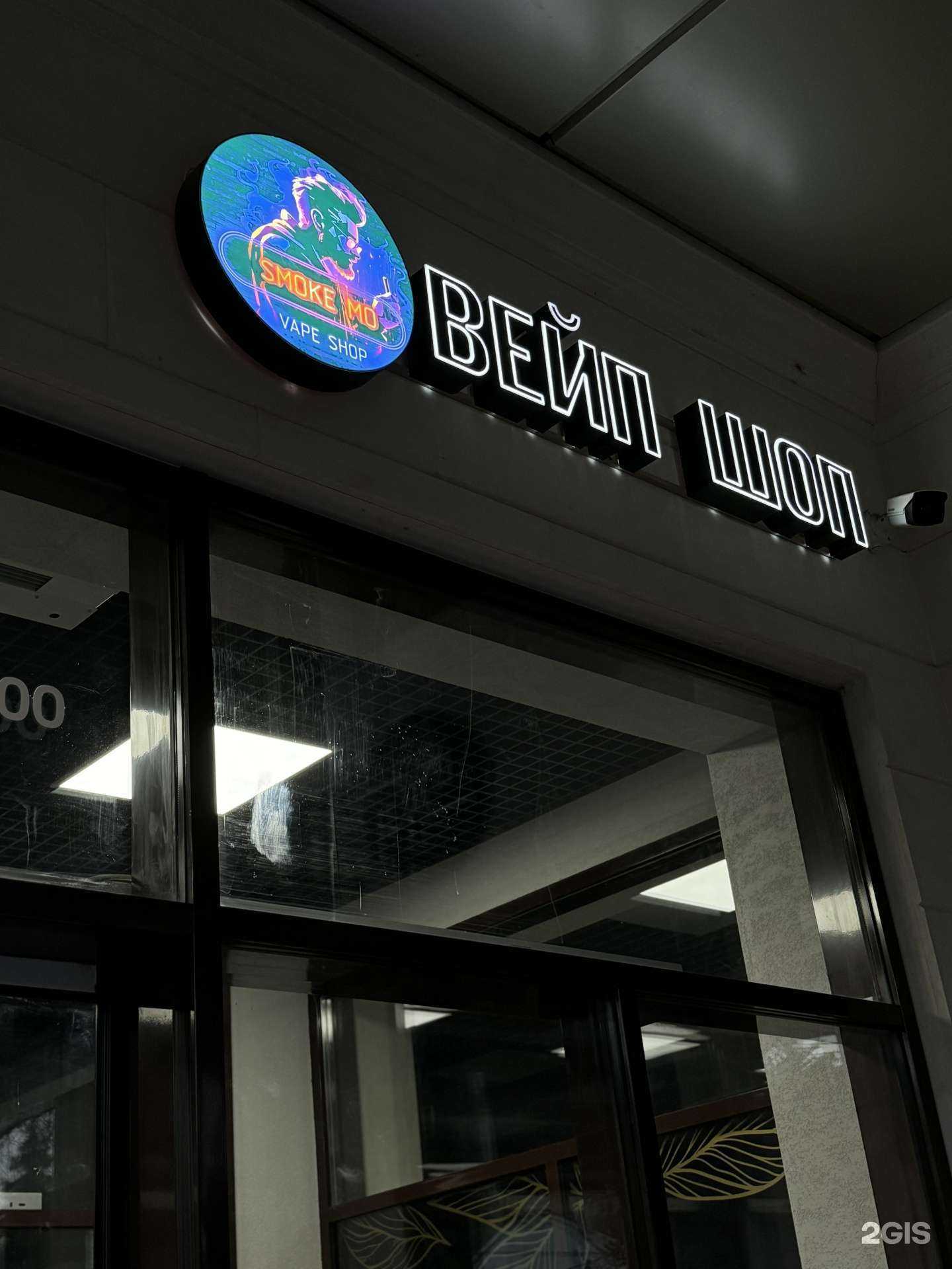 Отзывы на компанию Smoke Mo в Владимире c фото