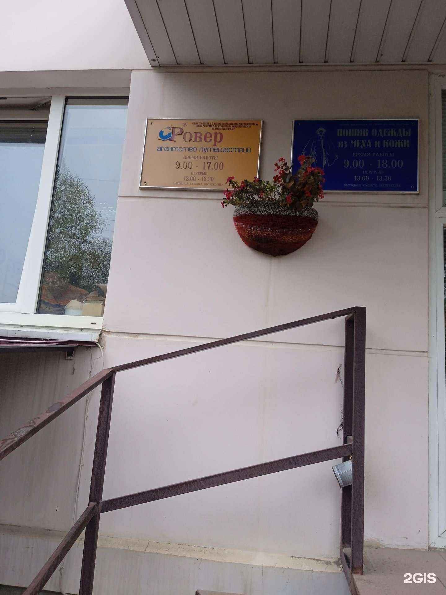 Отзывы на компанию Ровер в Ставрополе c фото