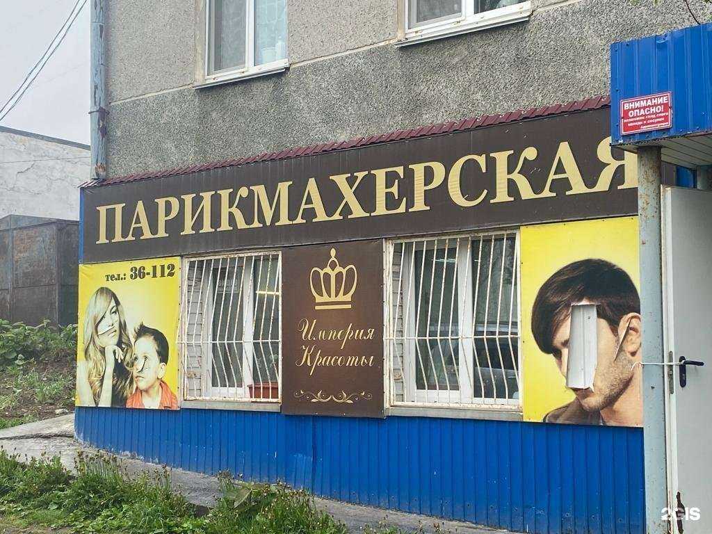 Отзывы на компанию Империя красоты в Холмске c фото - фотография 2 из 2