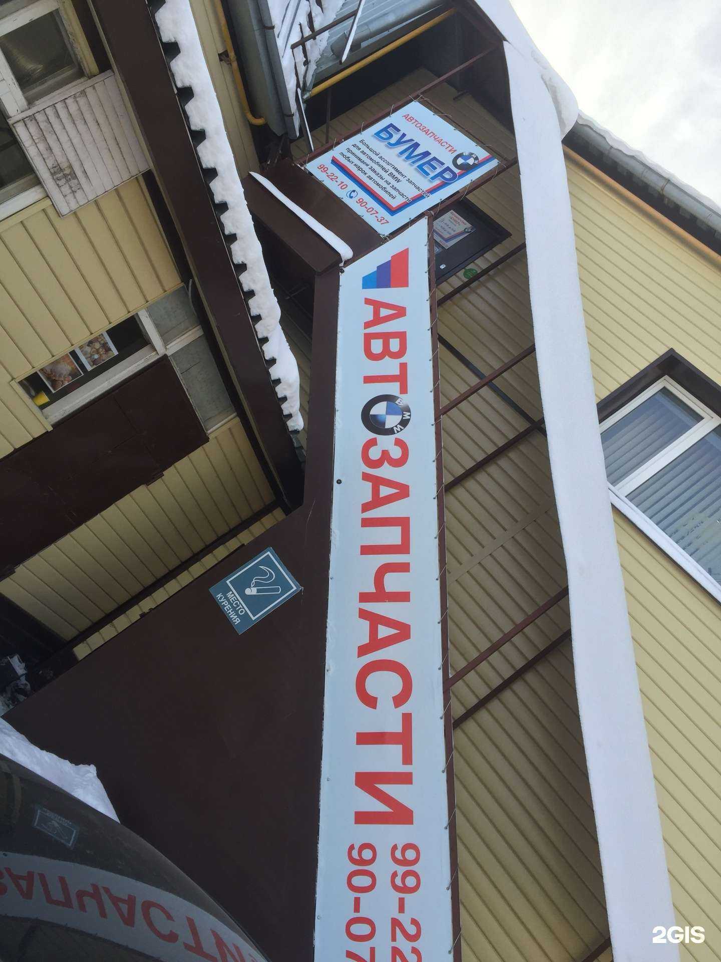 Отзывы на компанию Бумер в Тюмени c фото