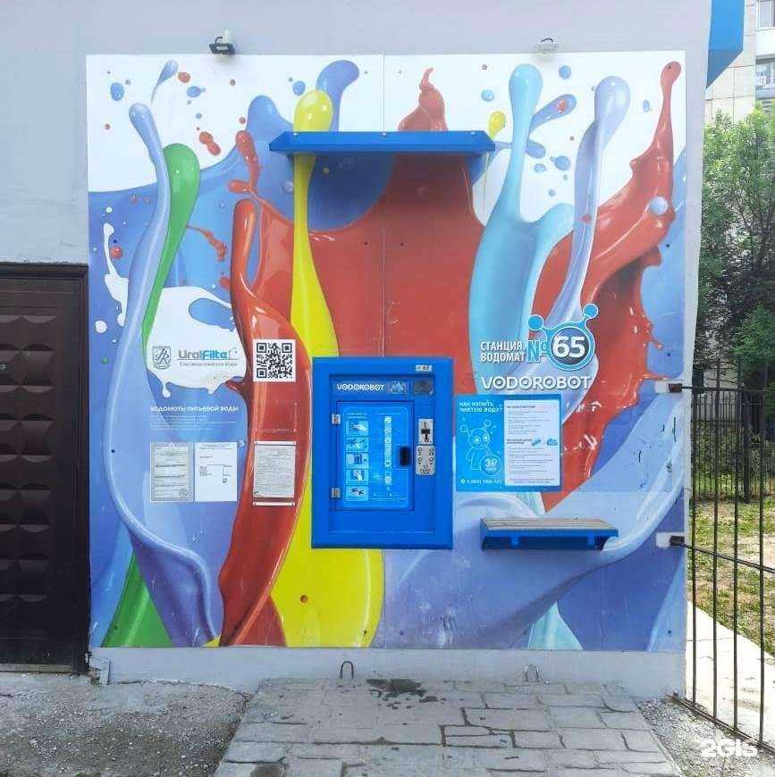 Отзывы на компанию Vodorobot в г. Екатеринбург c фото