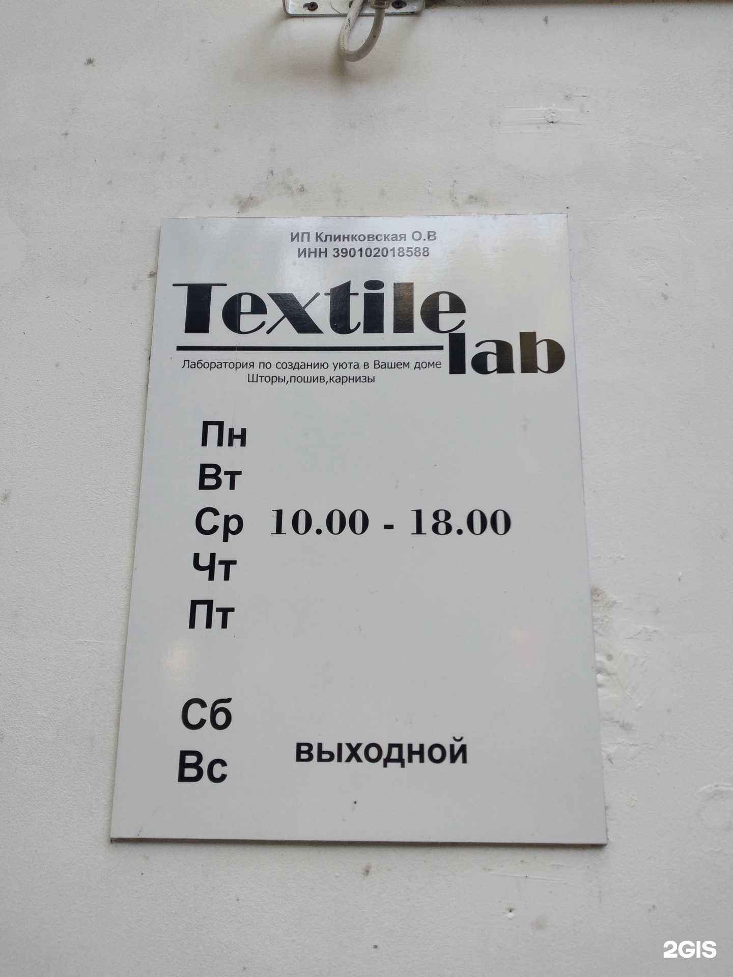 Отзывы на компанию Textile lab в г. Калининград c фото