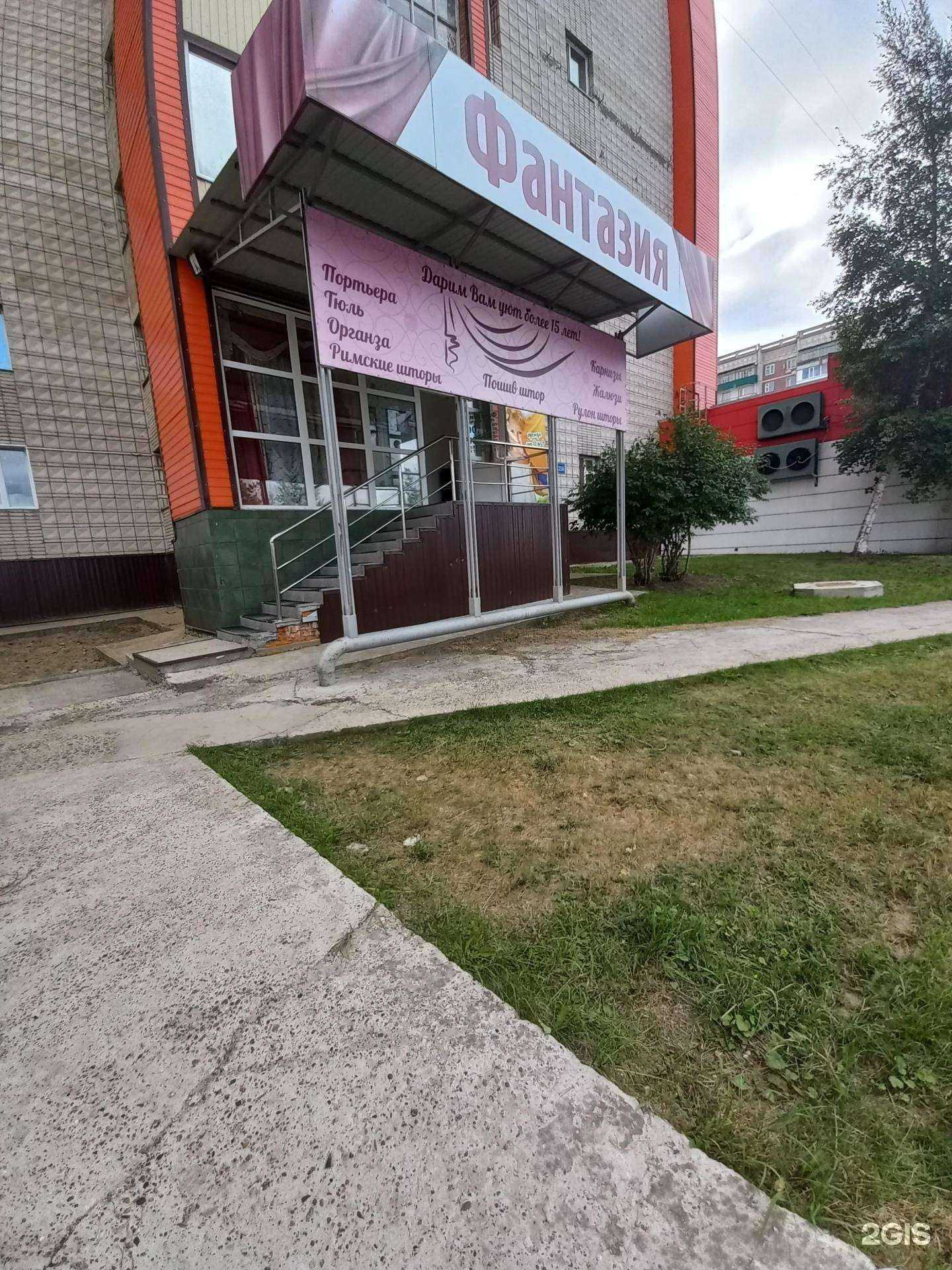 Отзывы на компанию Фантазия в г. Стрежевой c фото