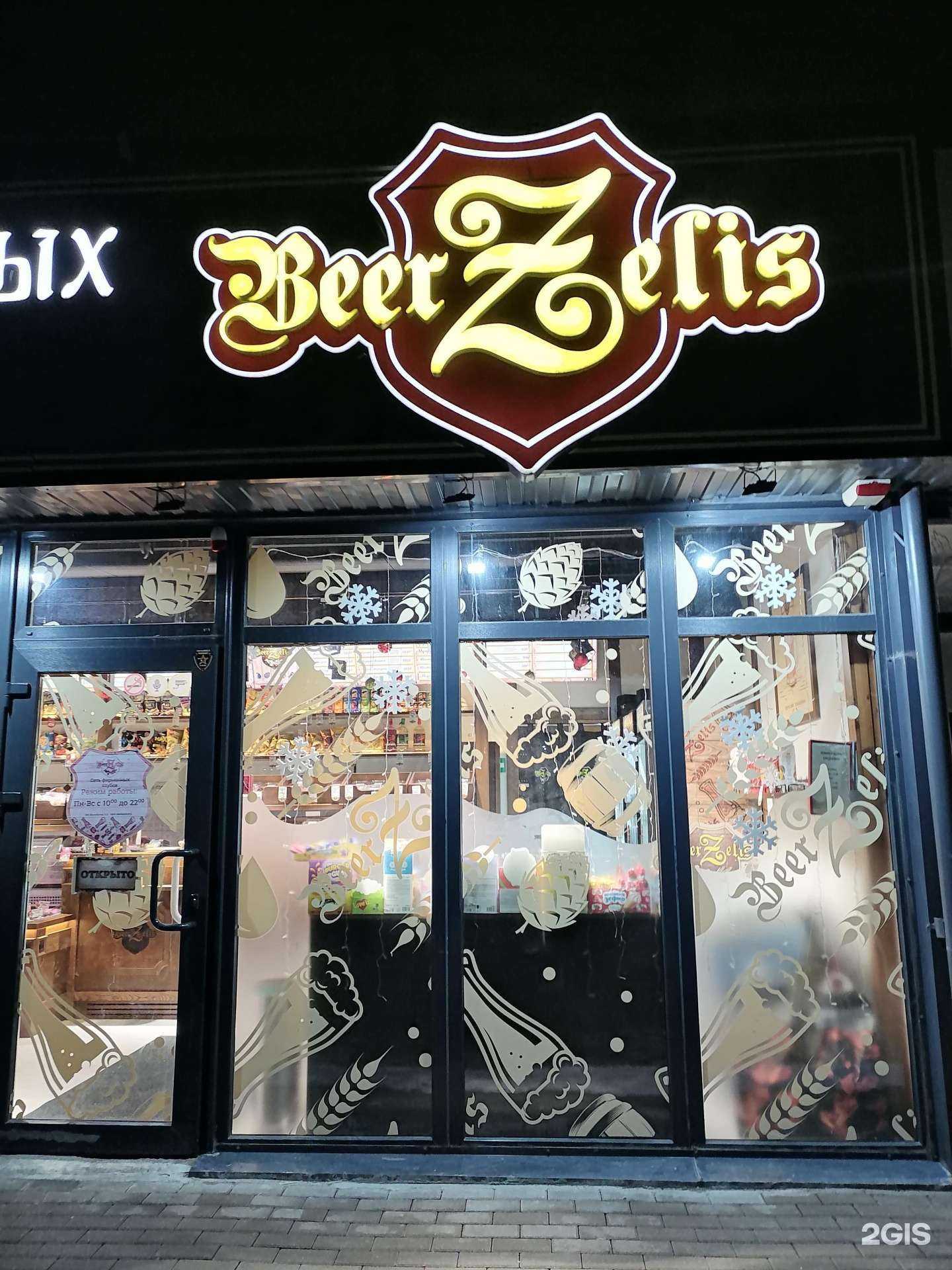 Отзывы на компанию Beerzelis в г. Светлогорск c фото