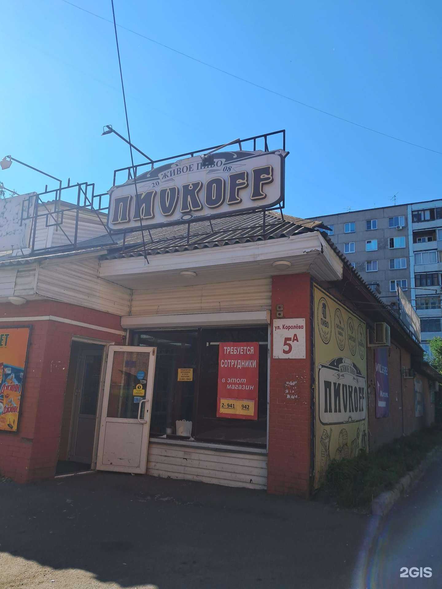 Отзывы на компанию Пиvkoff в Красноярске c фото